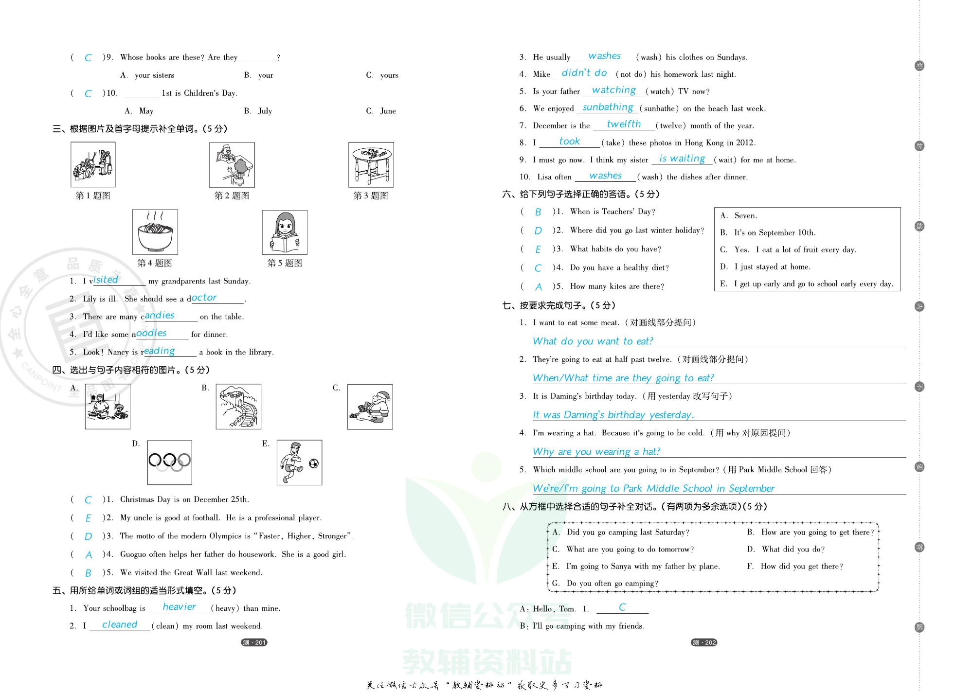 《全品小学总复习教程》英语模考测评卷教师用书.pdf 第1页