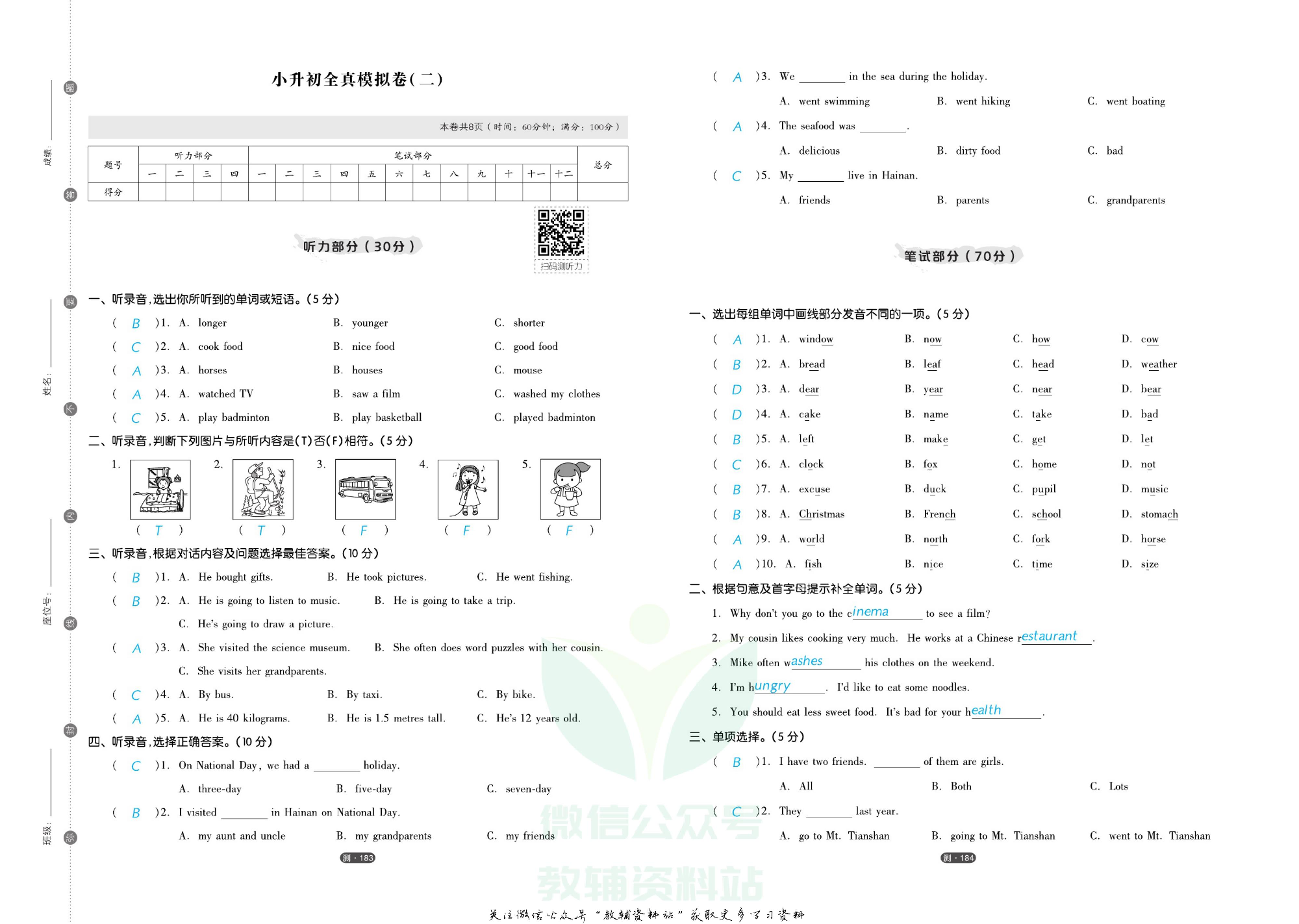 《全品小学总复习教程》英语模考测评卷教师用书.pdf 第3页