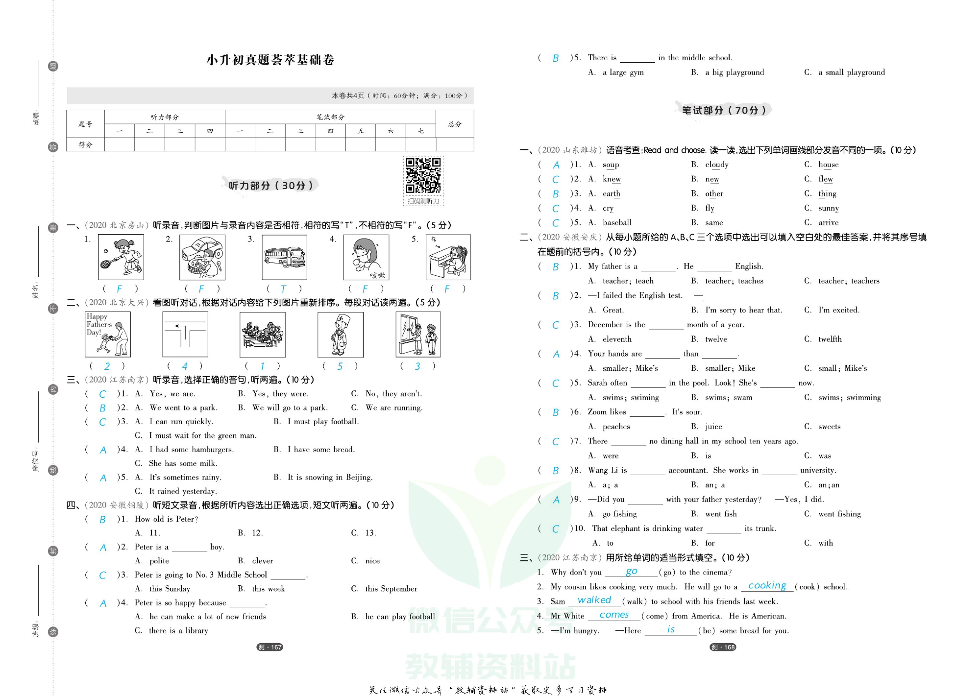 《全品小学总复习教程》英语模考测评卷教师用书.pdf 第4页