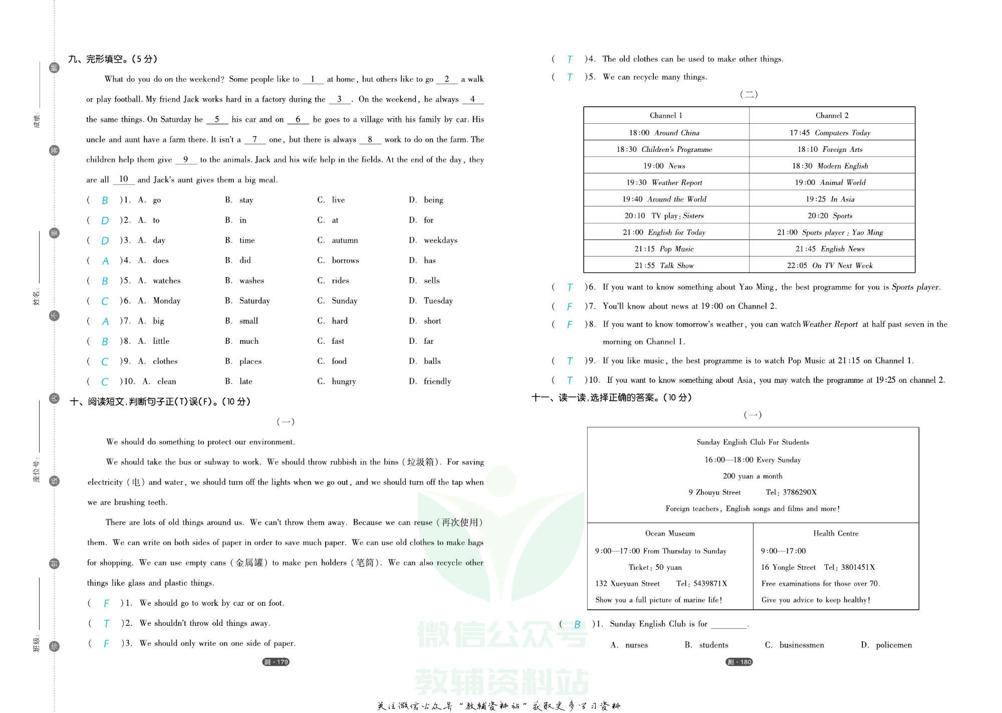 《全品小学总复习教程》英语模考测评卷教师用书.pdf 第5页