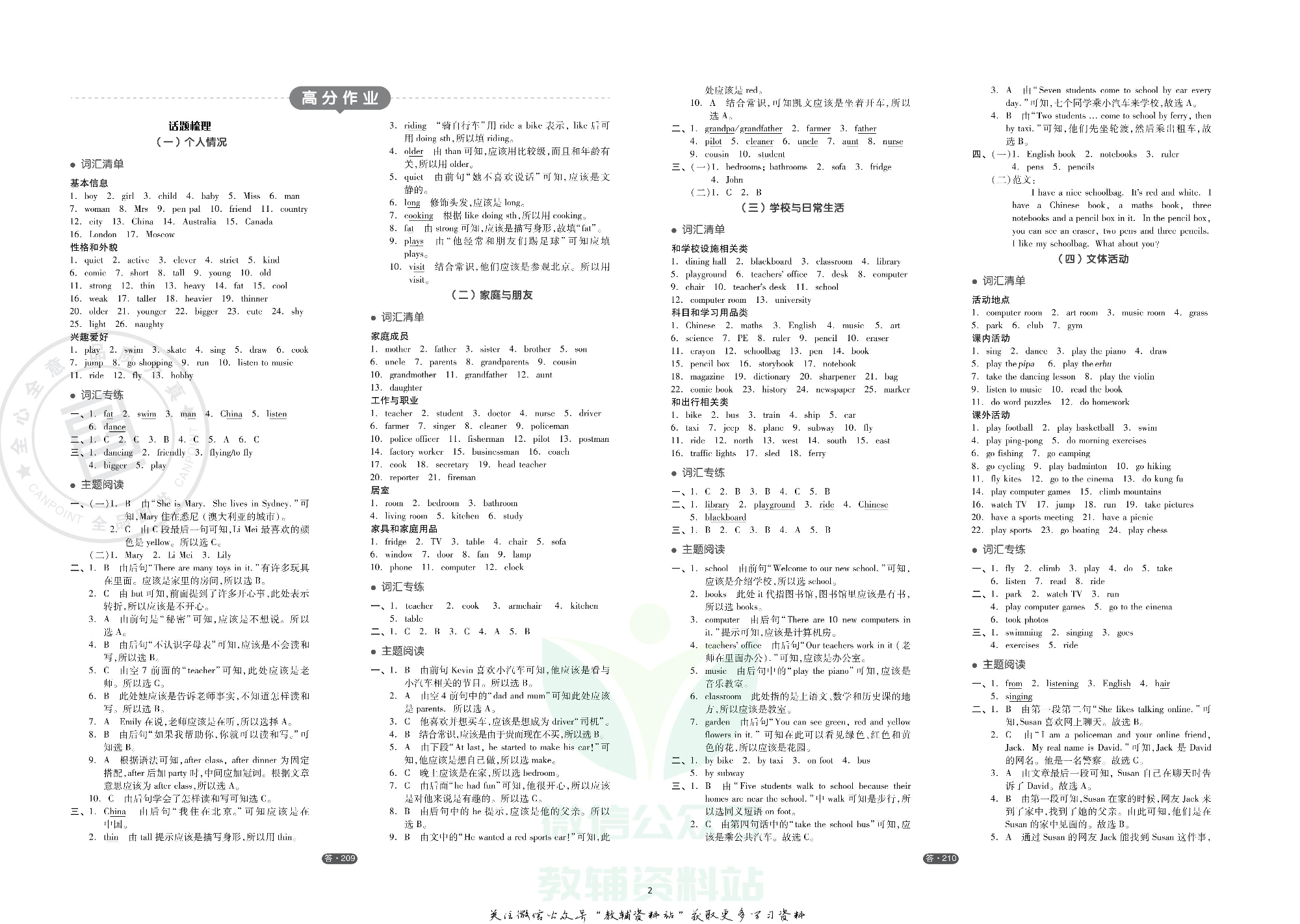 《全品小学总复习教程》英语全书参考答案.pdf 第2页