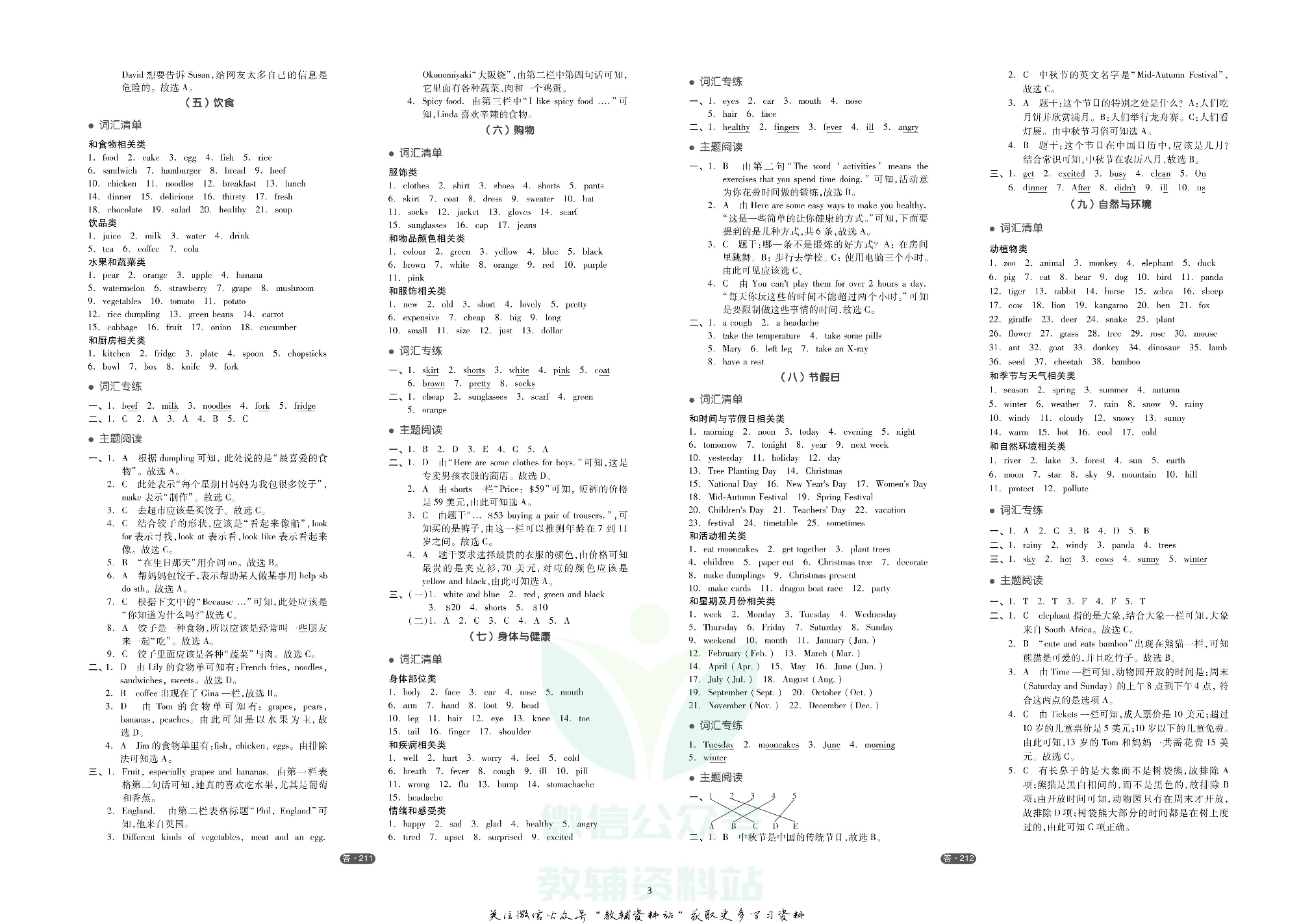 《全品小学总复习教程》英语全书参考答案.pdf 第3页