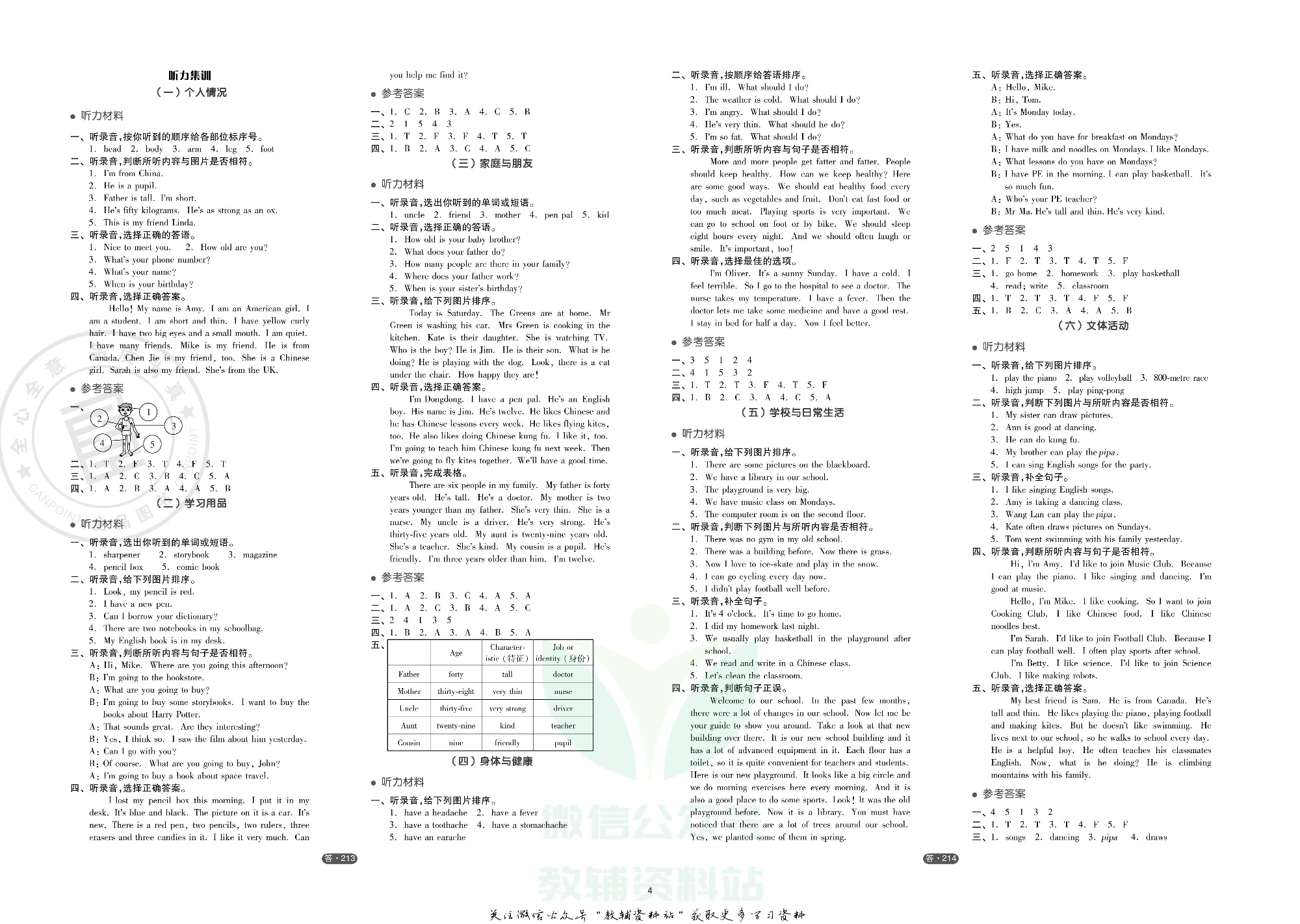 《全品小学总复习教程》英语全书参考答案.pdf 第4页