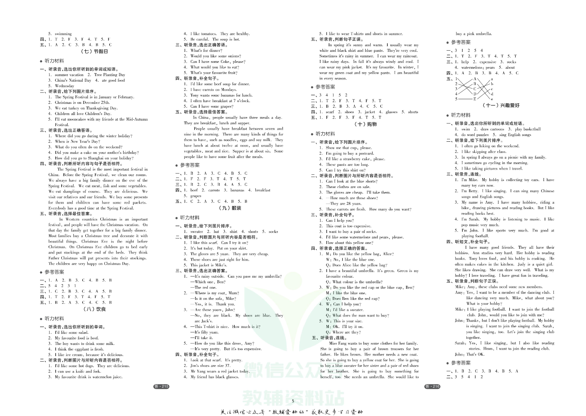 《全品小学总复习教程》英语全书参考答案.pdf 第5页