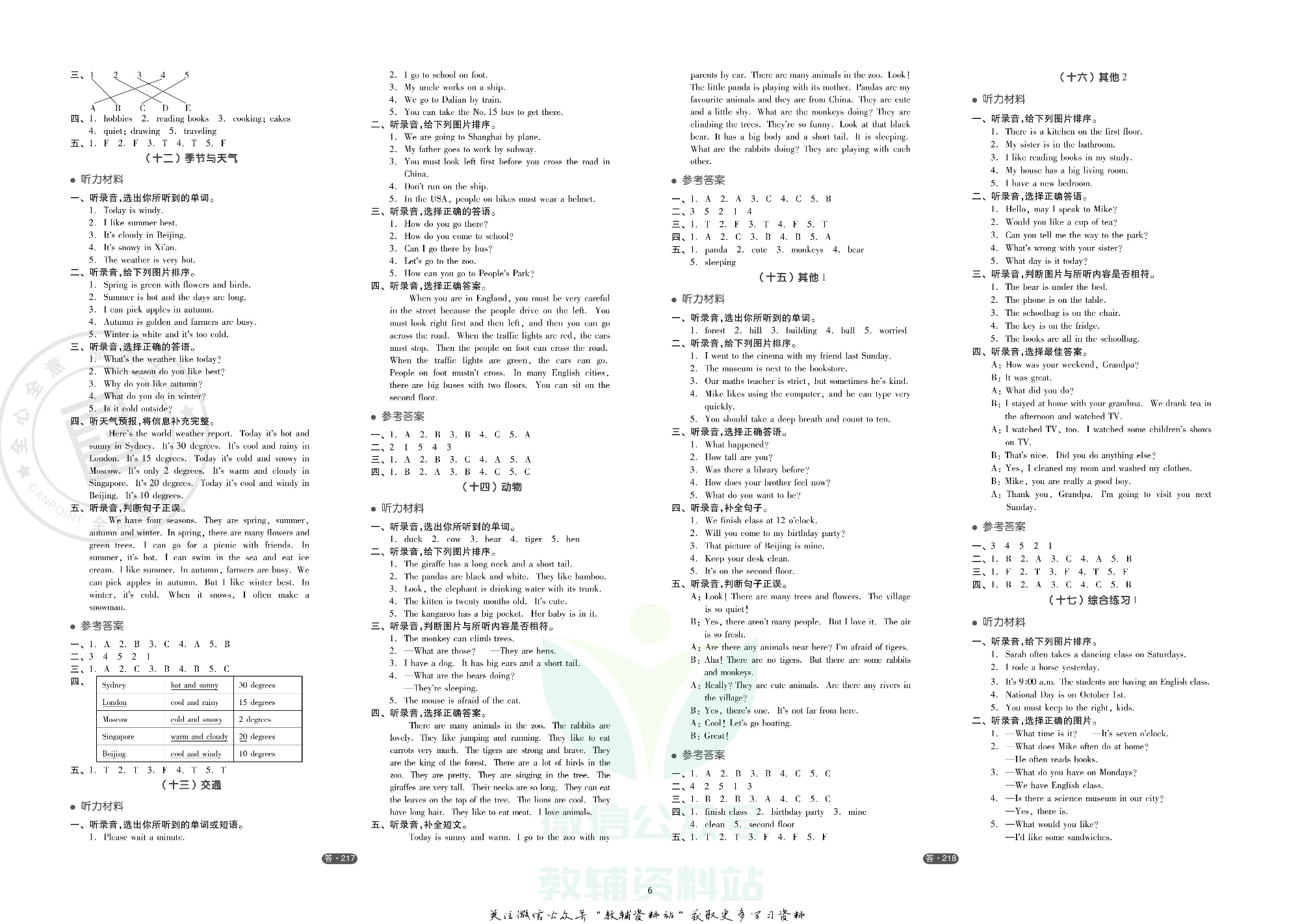 《全品小学总复习教程》英语全书参考答案.pdf 第6页