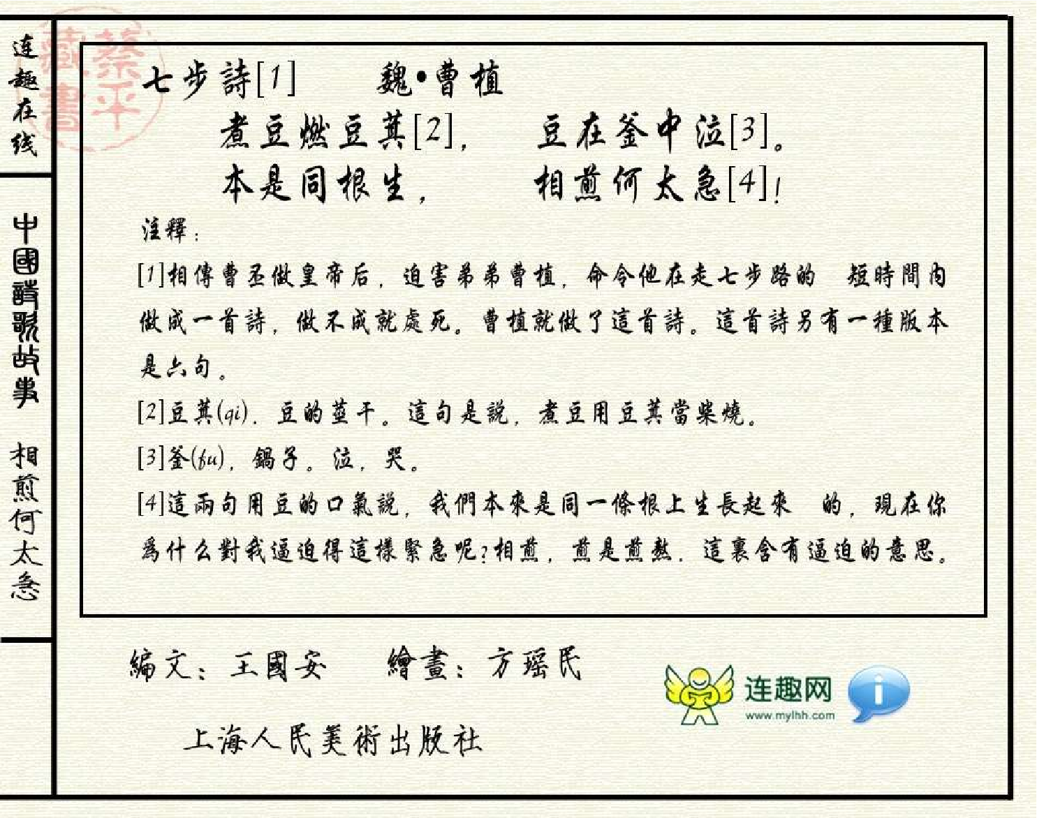 中国诗歌故事相煎何太急.pdf 第2页