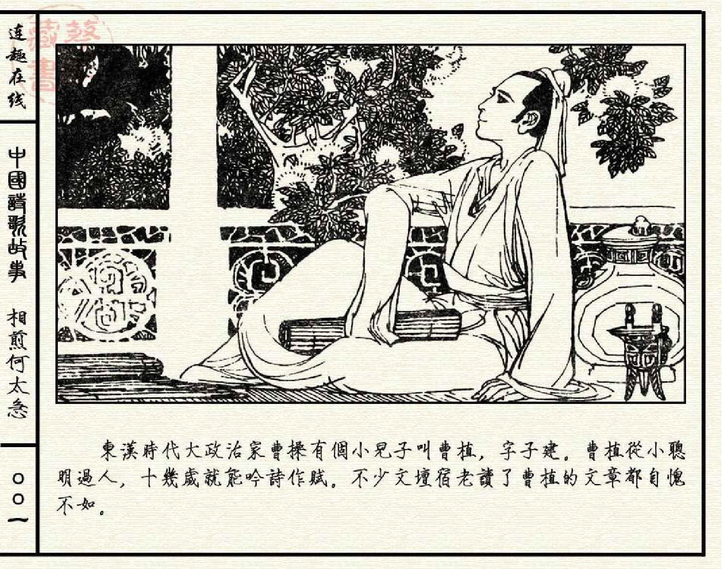 中国诗歌故事相煎何太急.pdf 第3页