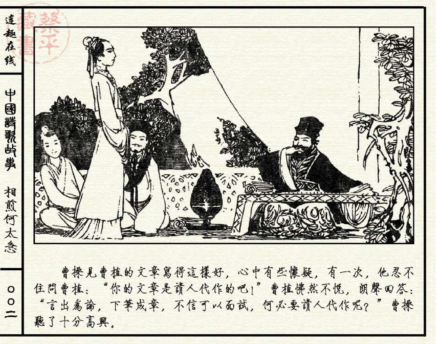 中国诗歌故事相煎何太急.pdf 第4页