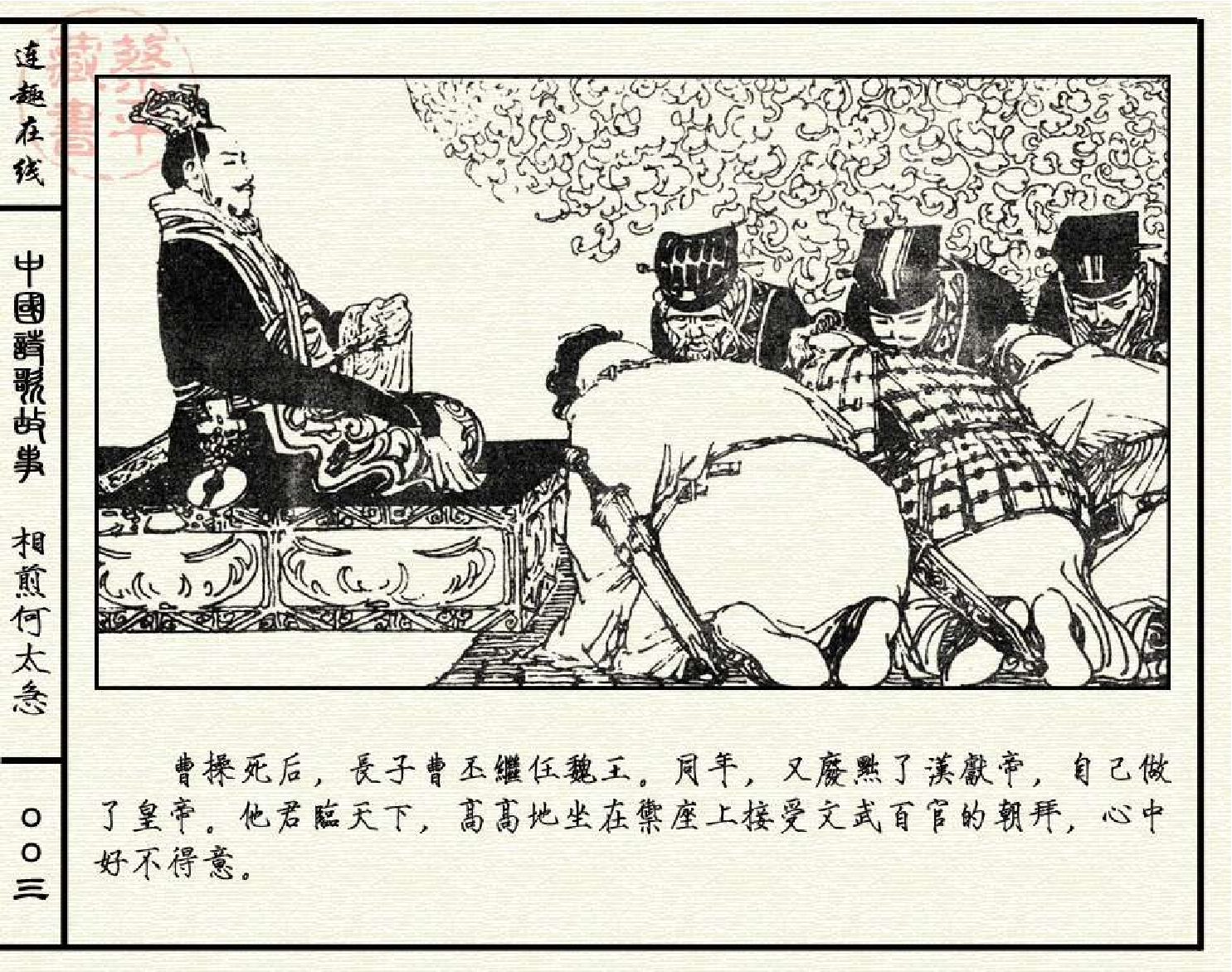 中国诗歌故事相煎何太急.pdf 第5页