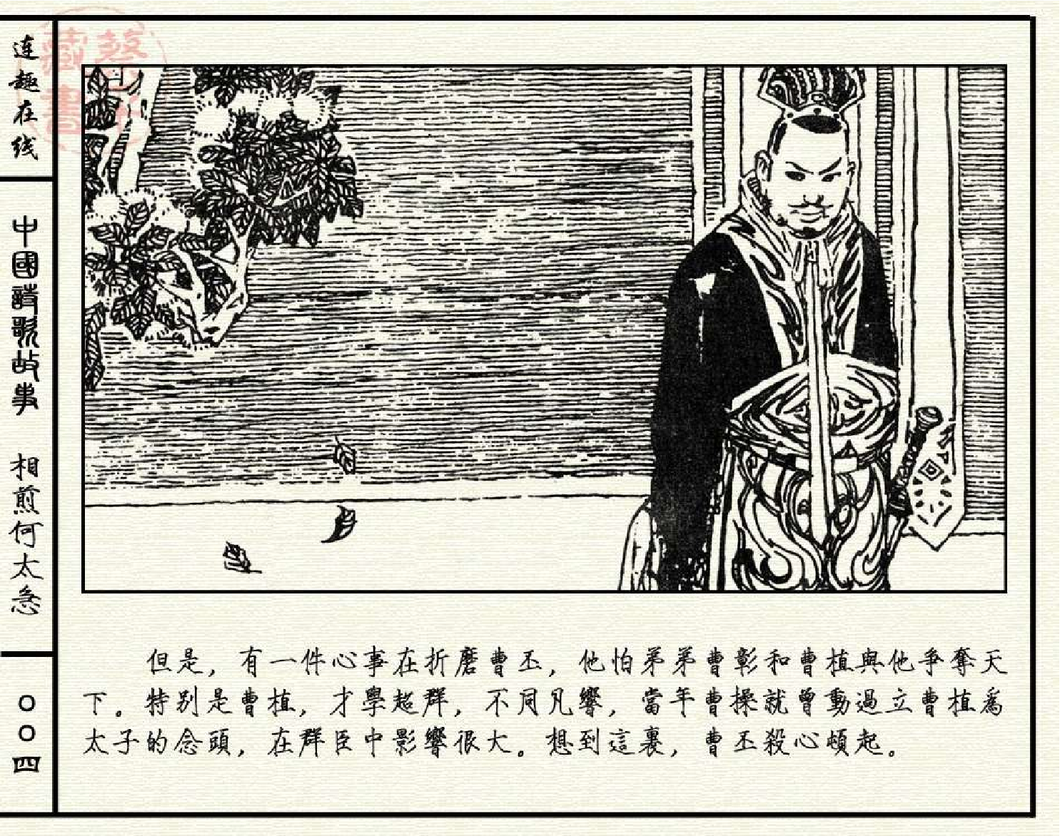 中国诗歌故事相煎何太急.pdf 第6页