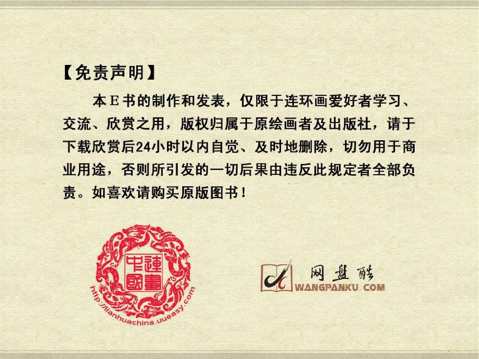 中国古典文学故事③_棠棣之花.pdf 第2页