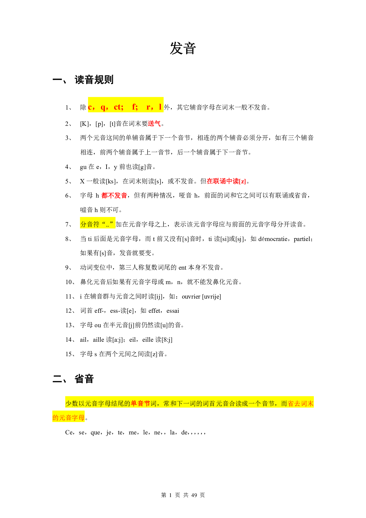 法语入门教程（发音、词语、时态、句式等）.pdf 第2页