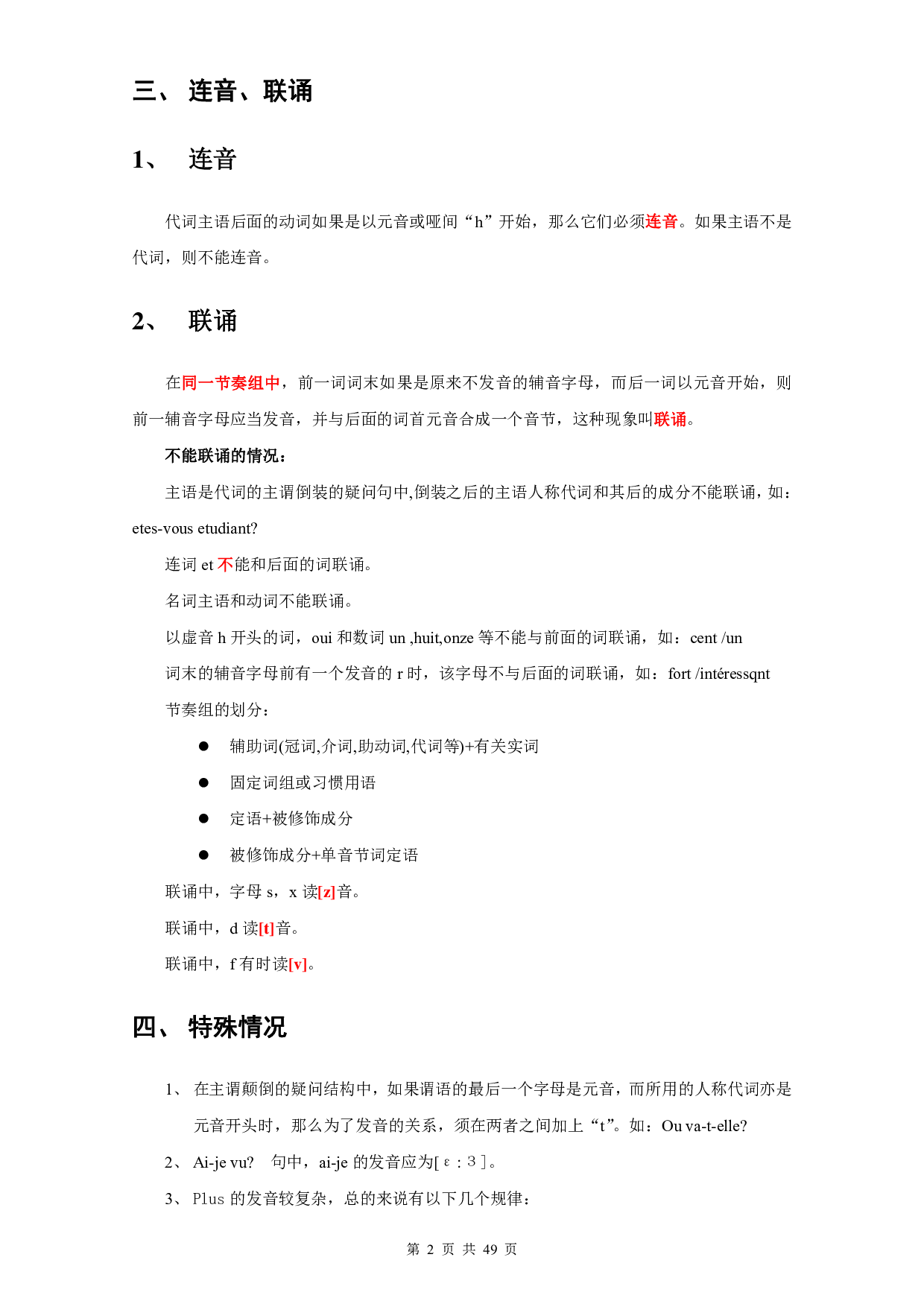 法语入门教程（发音、词语、时态、句式等）.pdf 第3页