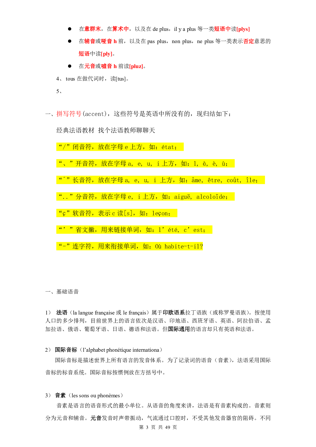 法语入门教程（发音、词语、时态、句式等）.pdf 第4页