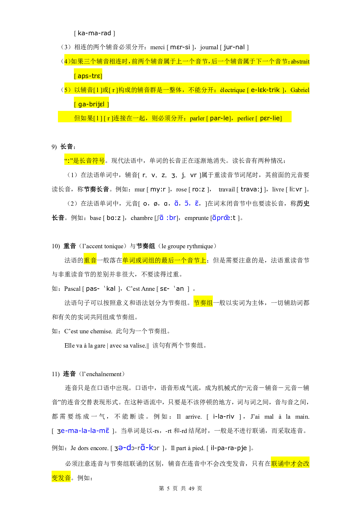 法语入门教程（发音、词语、时态、句式等）.pdf 第6页