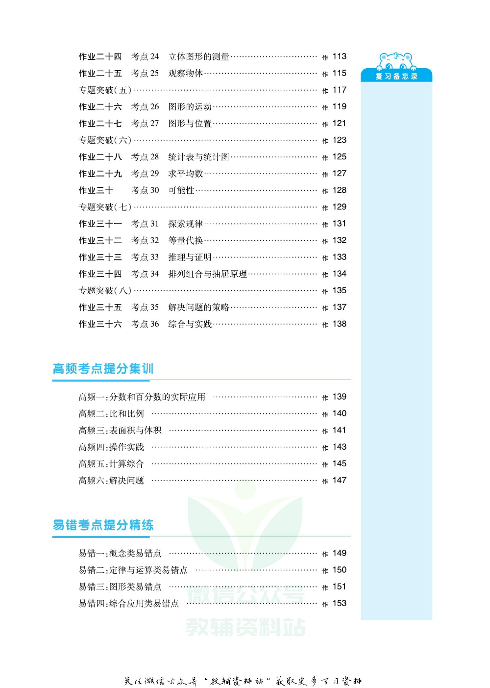 《全品小学总复习教程》数学高分作业教师用书.pdf 第3页