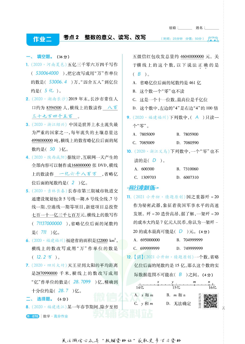 《全品小学总复习教程》数学高分作业教师用书.pdf 第5页