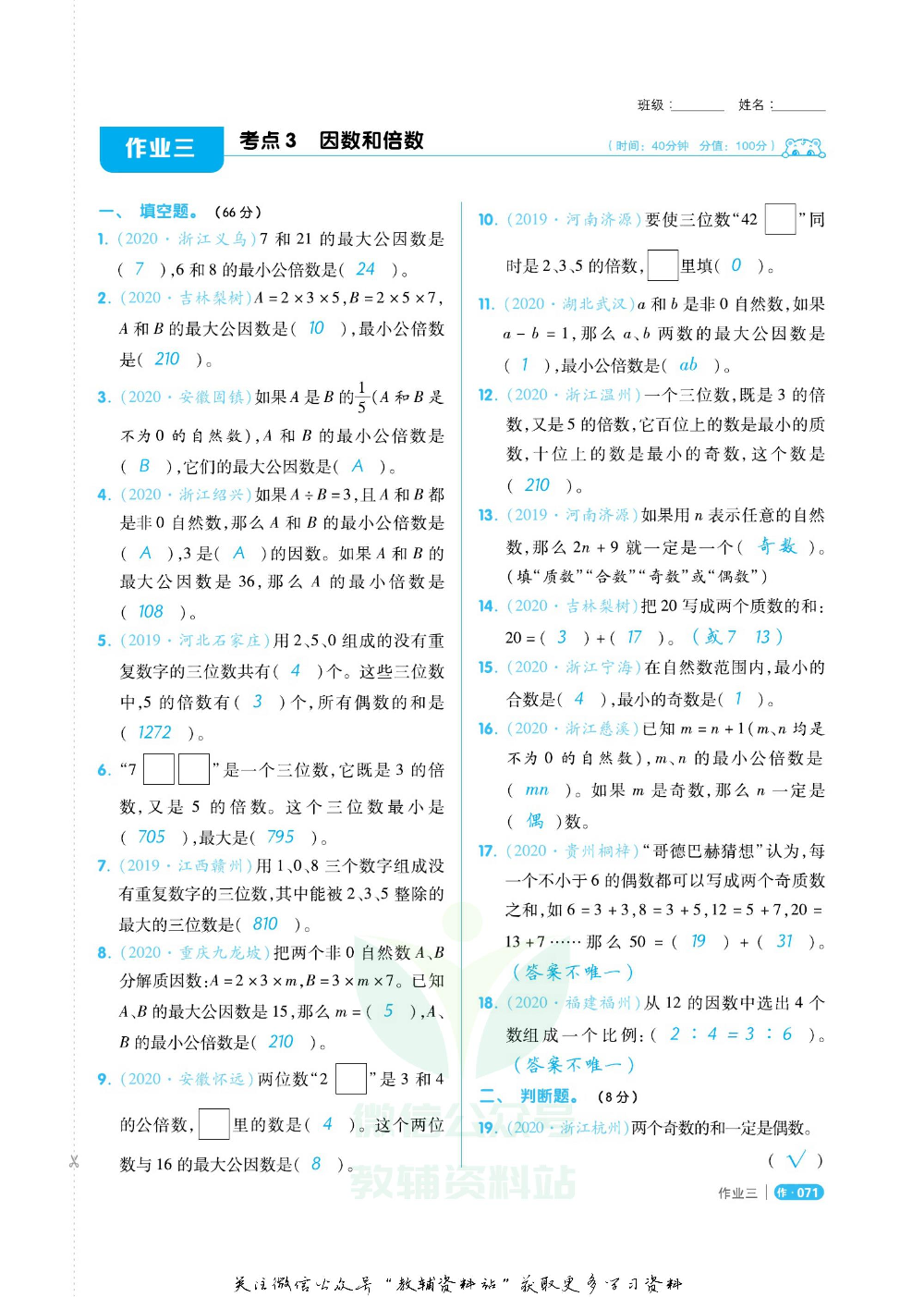 《全品小学总复习教程》数学高分作业教师用书.pdf 第6页