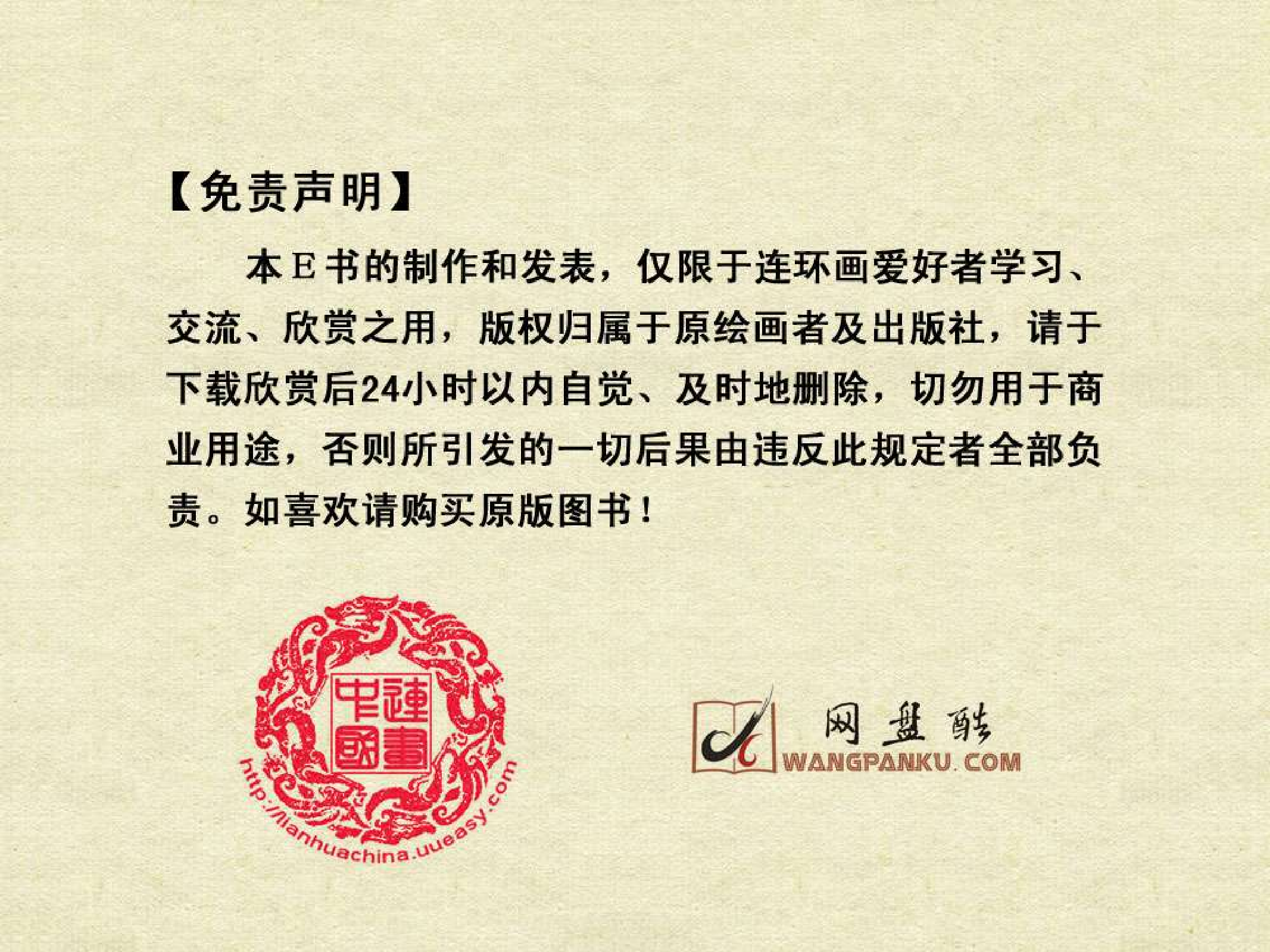 中国古典文学故事②_碰碑.pdf 第2页