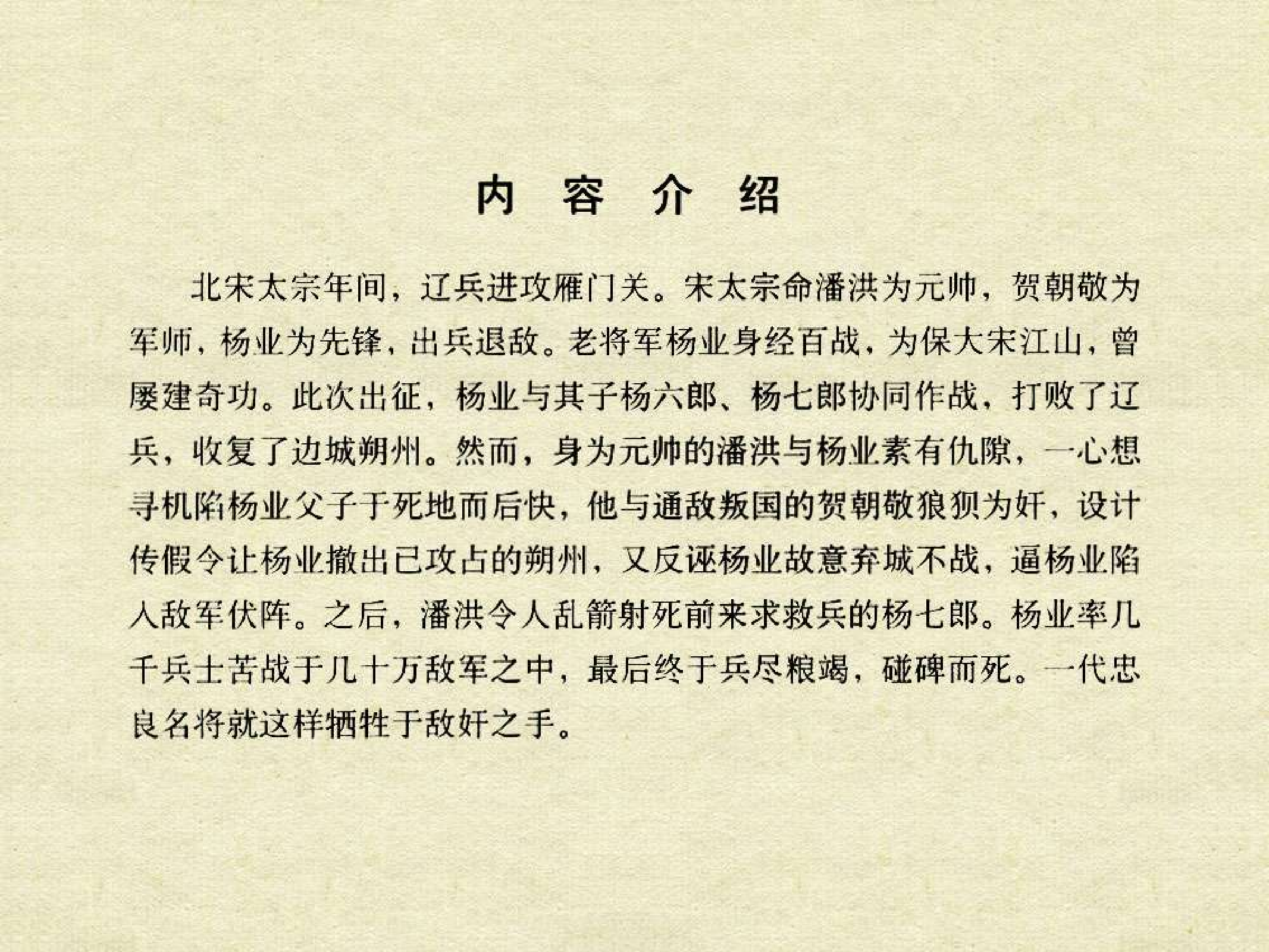中国古典文学故事②_碰碑.pdf 第4页