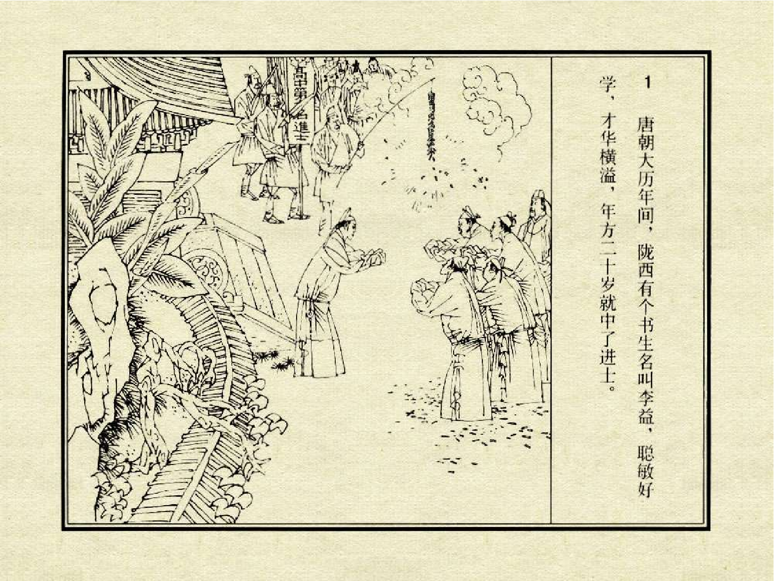 中国古典文学故事②_霍小玉传.pdf 第5页