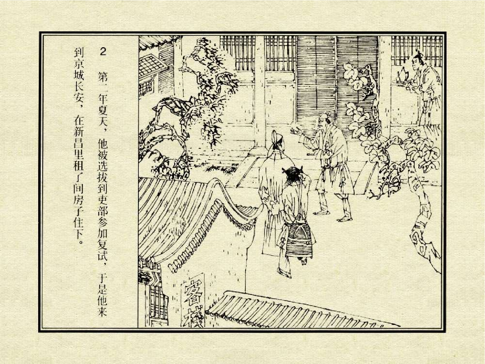 中国古典文学故事②_霍小玉传.pdf 第6页