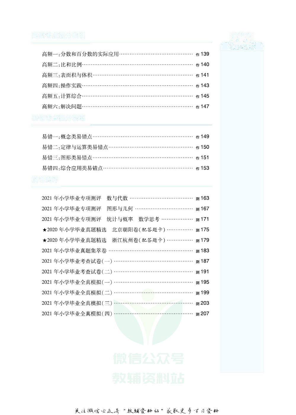 《全品小学总复习教程》数学考点串讲去答案版.pdf 第6页
