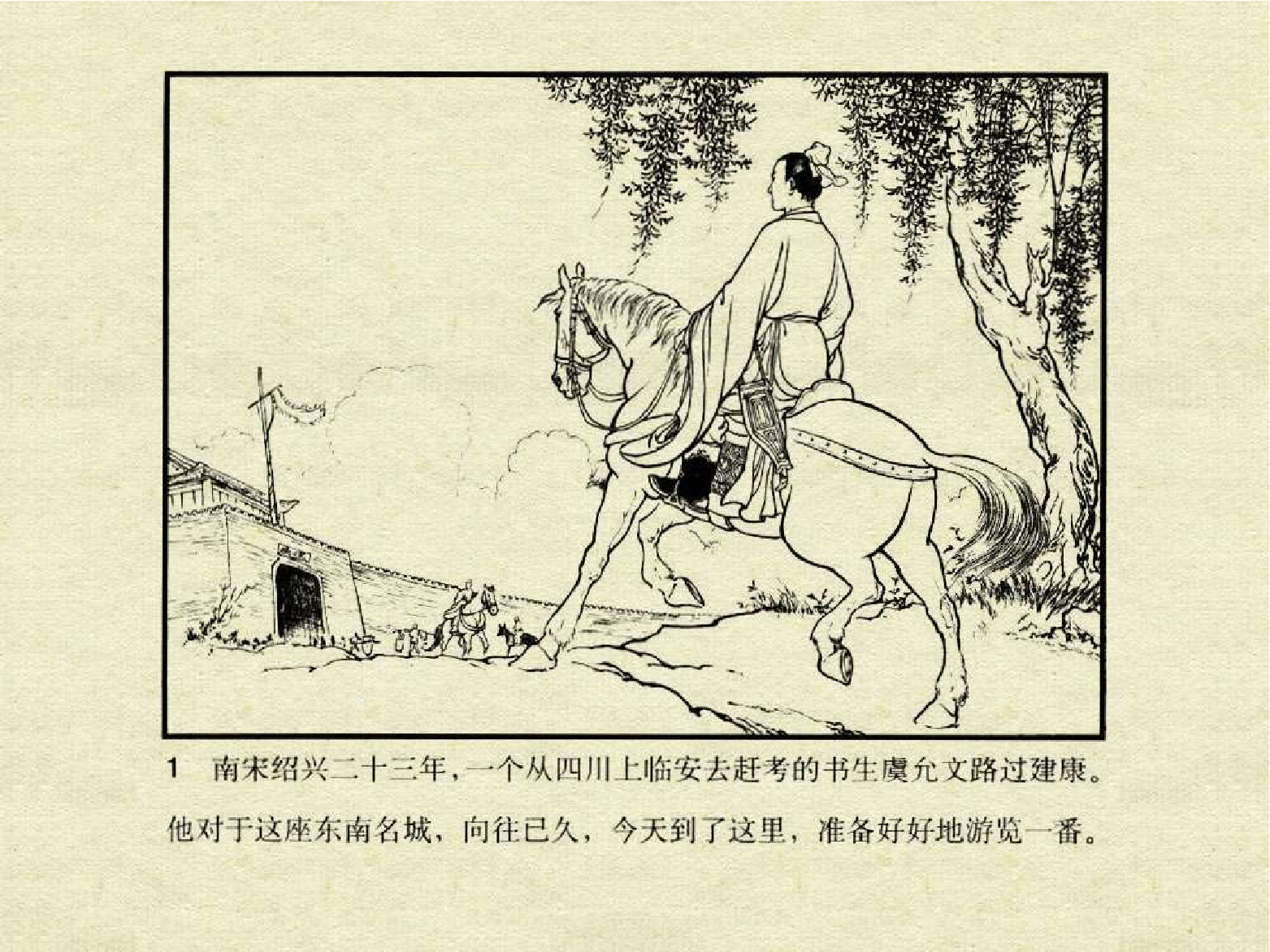 中国古典文学故事①_虞允文.pdf 第5页