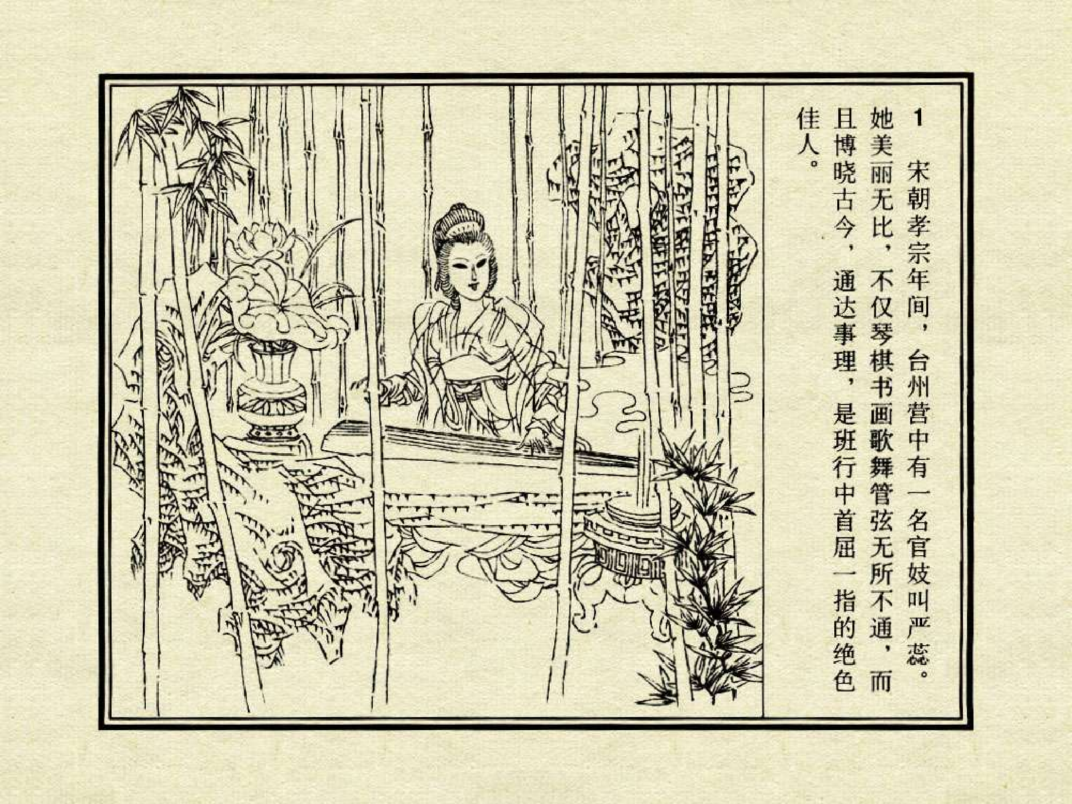 中国古典文学故事①_严蕊传.pdf 第5页