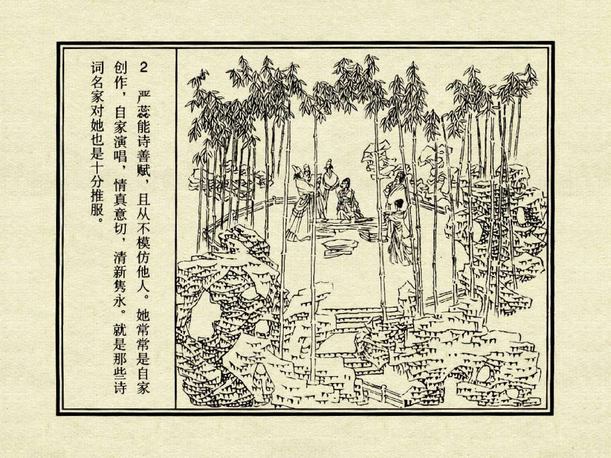 中国古典文学故事①_严蕊传.pdf 第6页