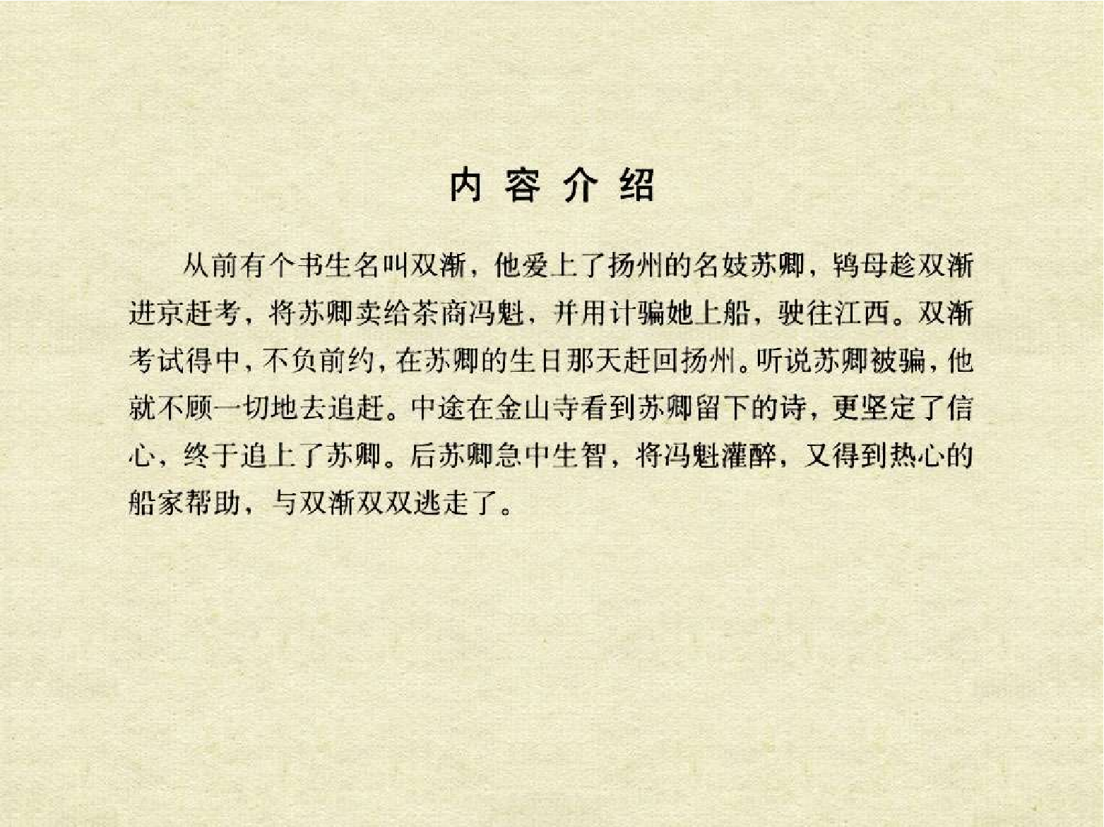 中国古典文学故事①_双生赶船.pdf 第4页
