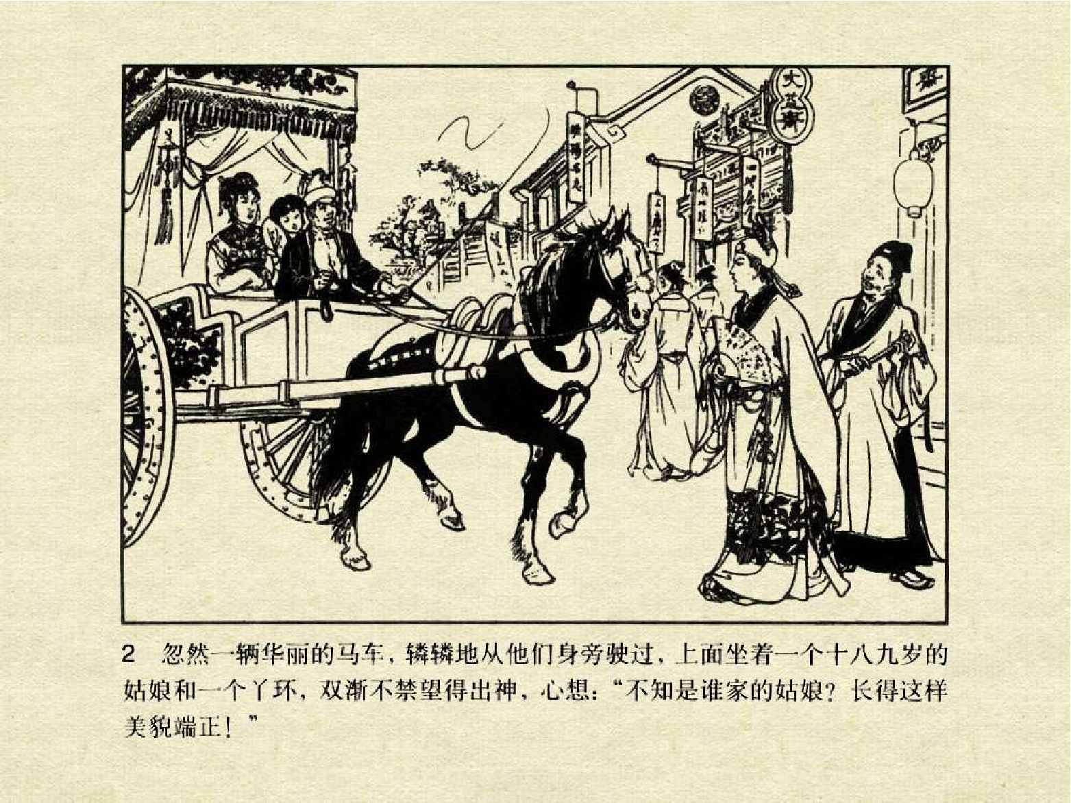中国古典文学故事①_双生赶船.pdf 第6页
