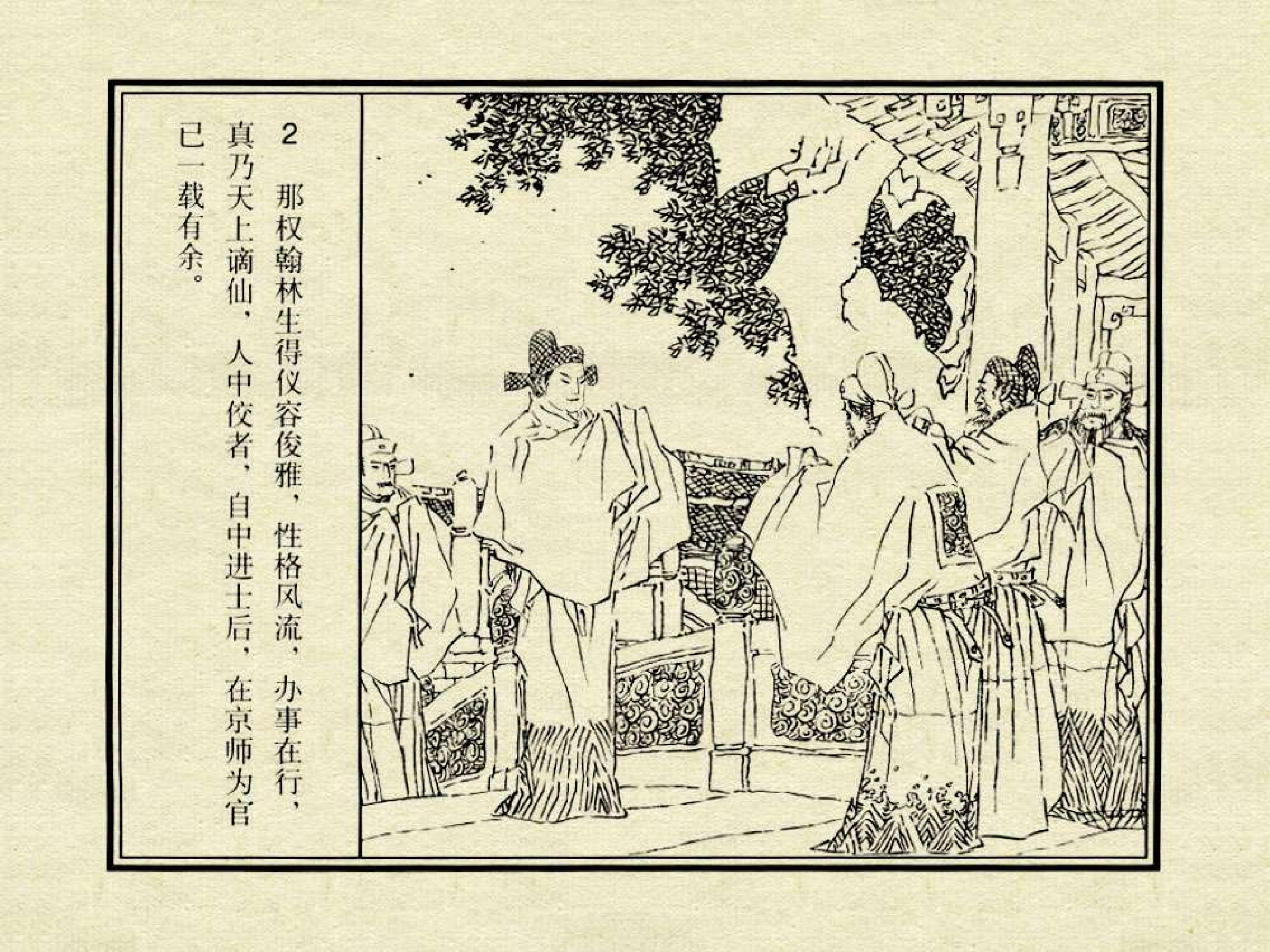 中国古典文学故事①_权学士认姑.pdf 第6页