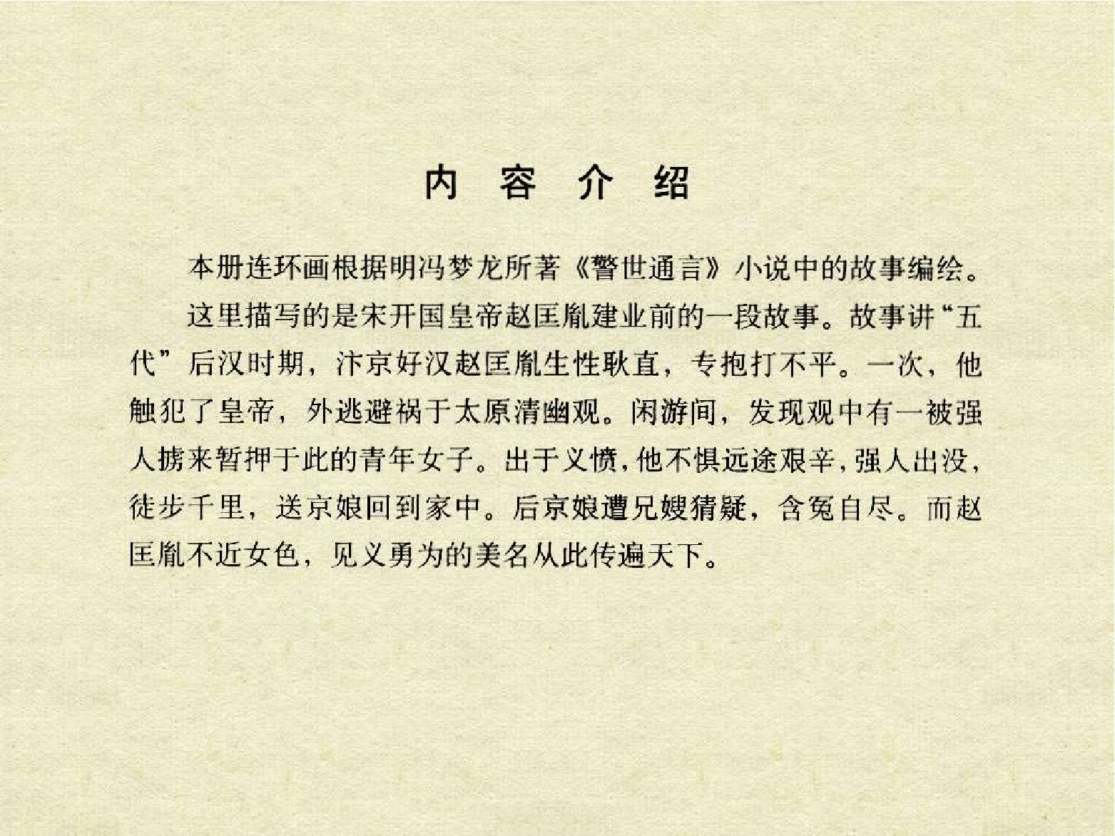 中国古典文学故事①_千里送京娘.pdf 第4页