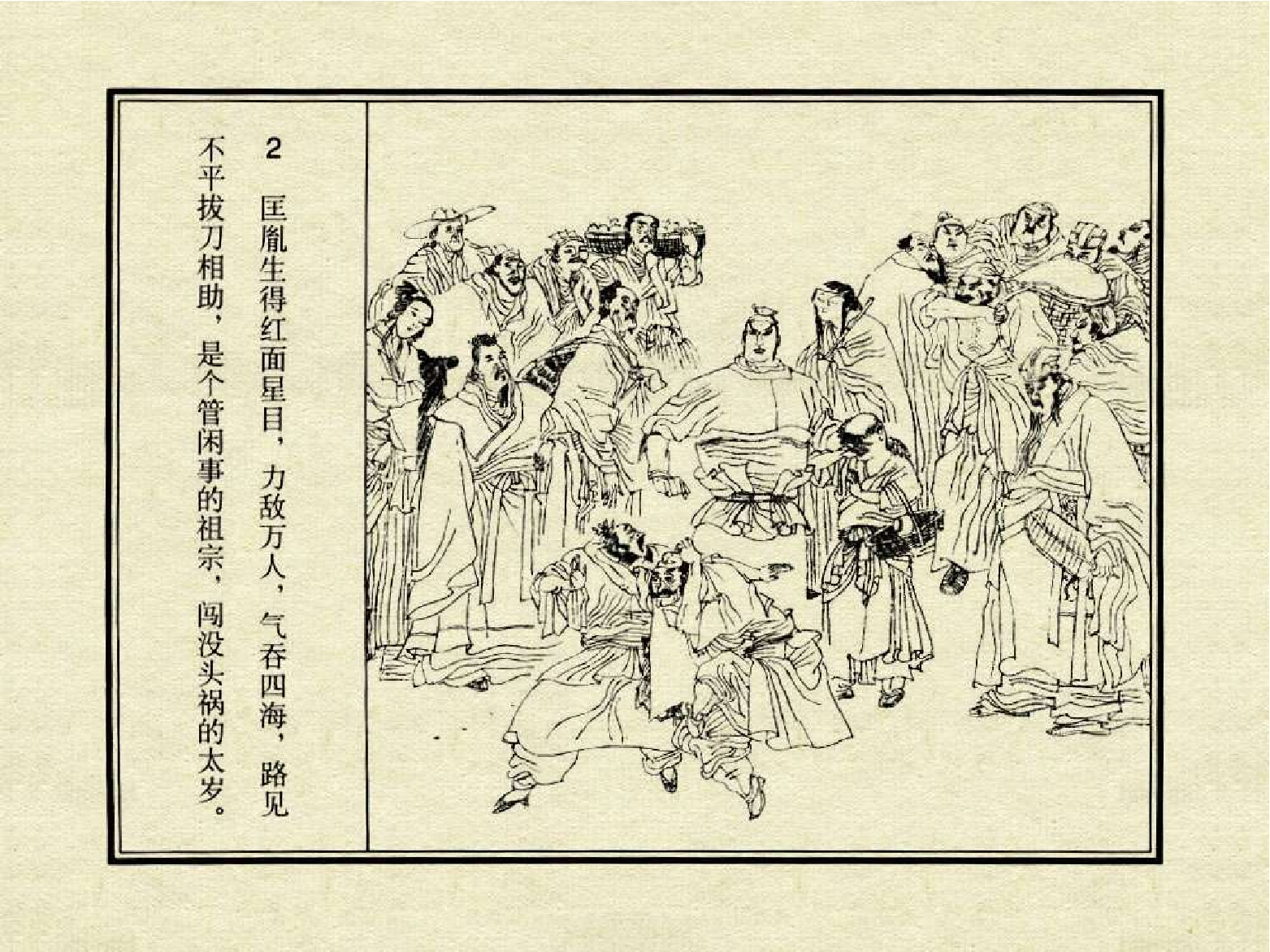 中国古典文学故事①_千里送京娘.pdf 第6页