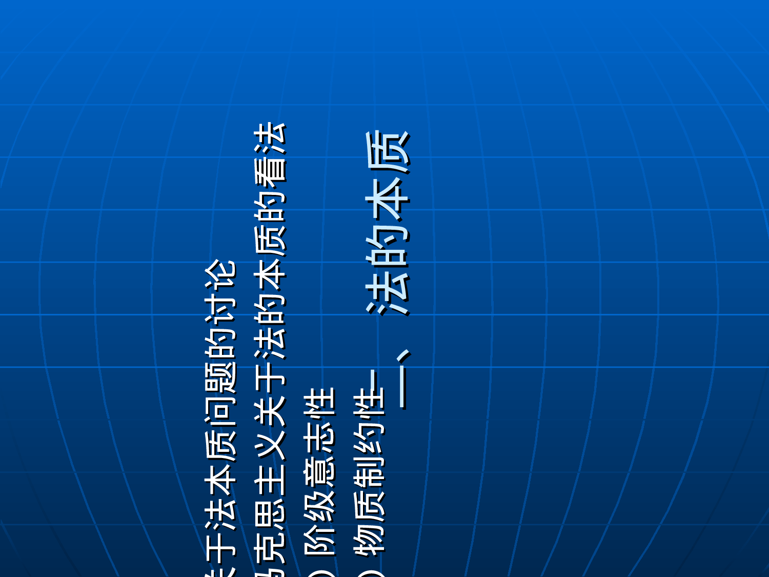 法学概论-资料.ppt 第5页