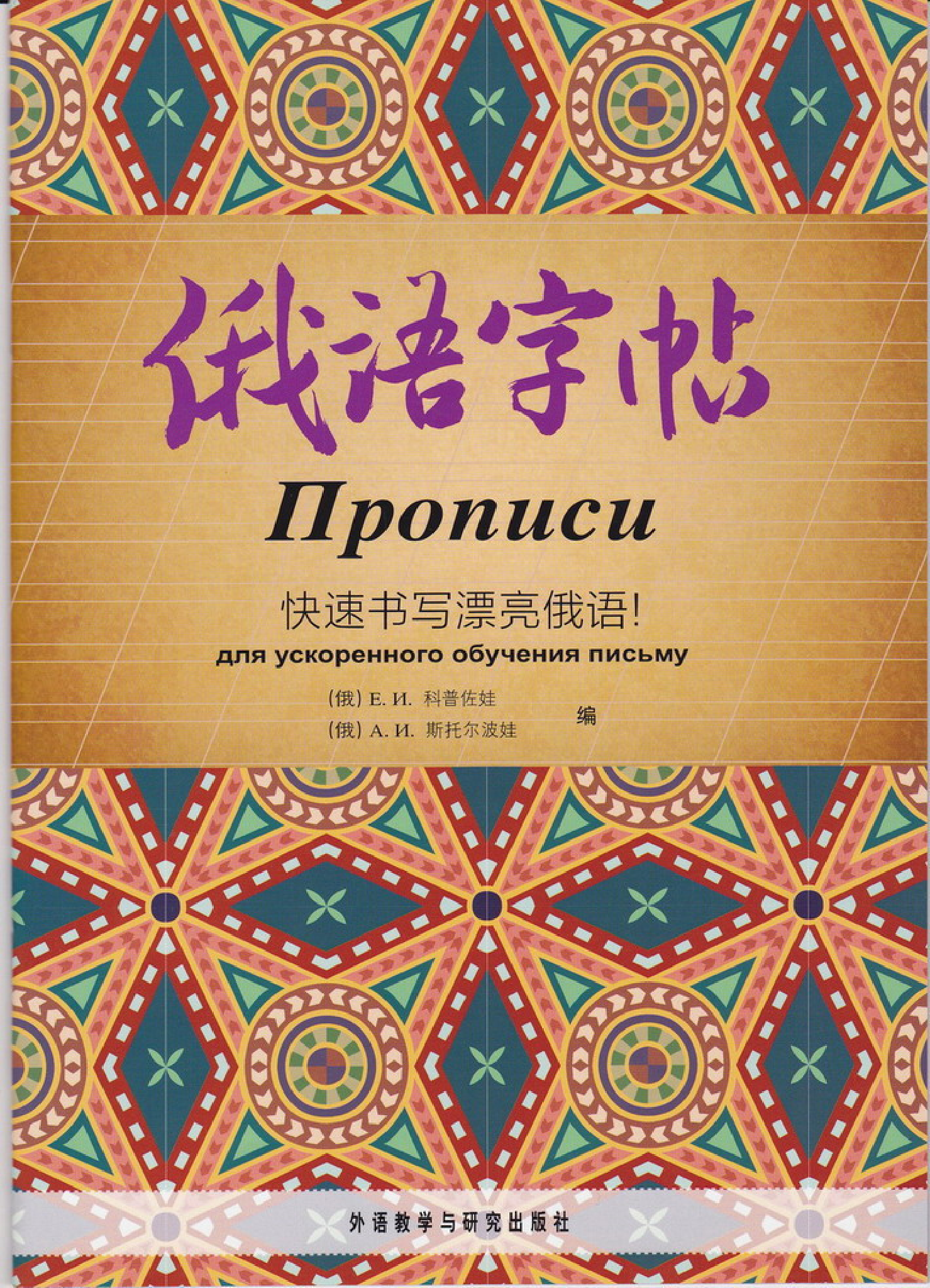 俄语字帖-快速书写漂亮俄语.pdf 第1页