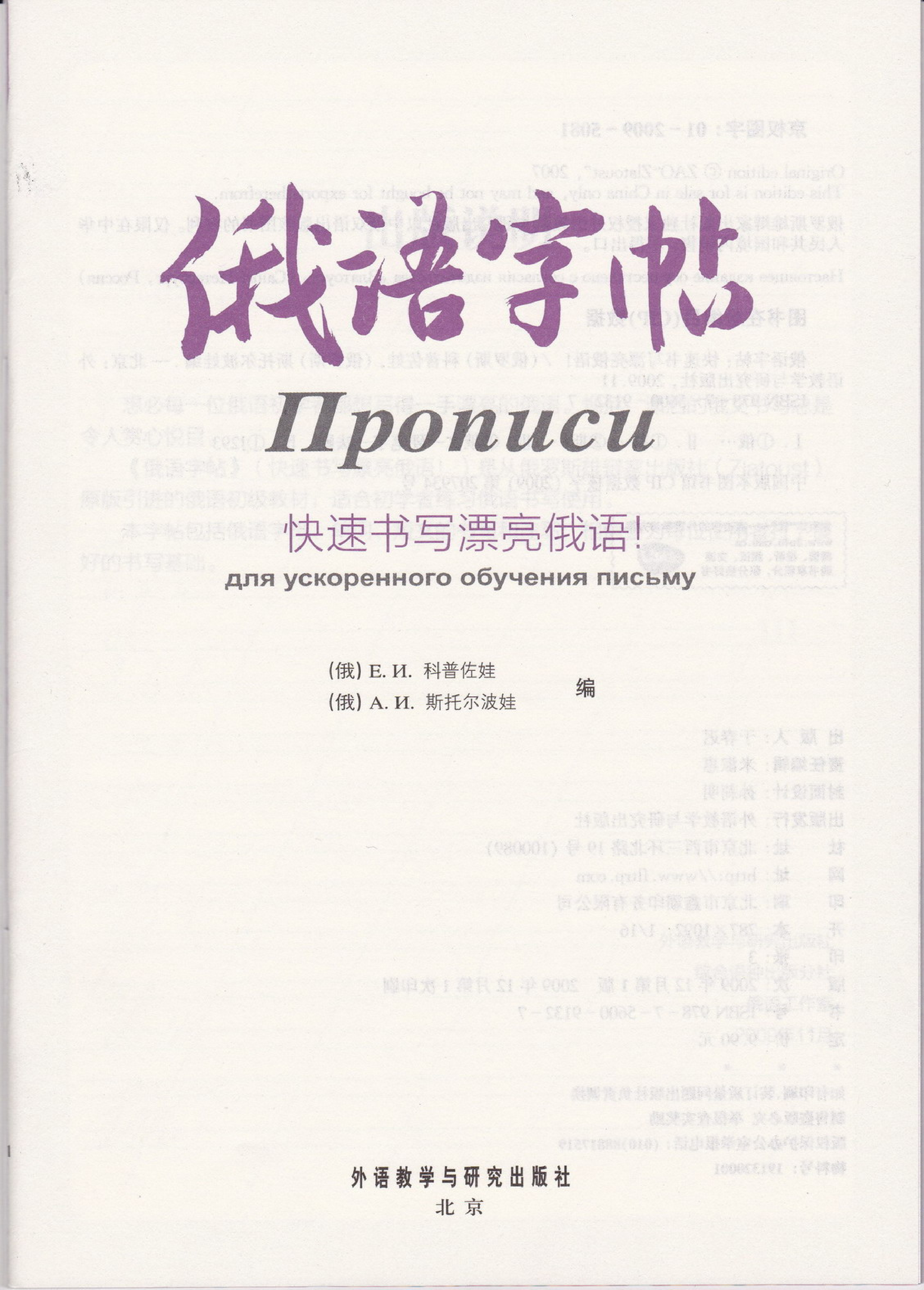 俄语字帖-快速书写漂亮俄语.pdf 第2页