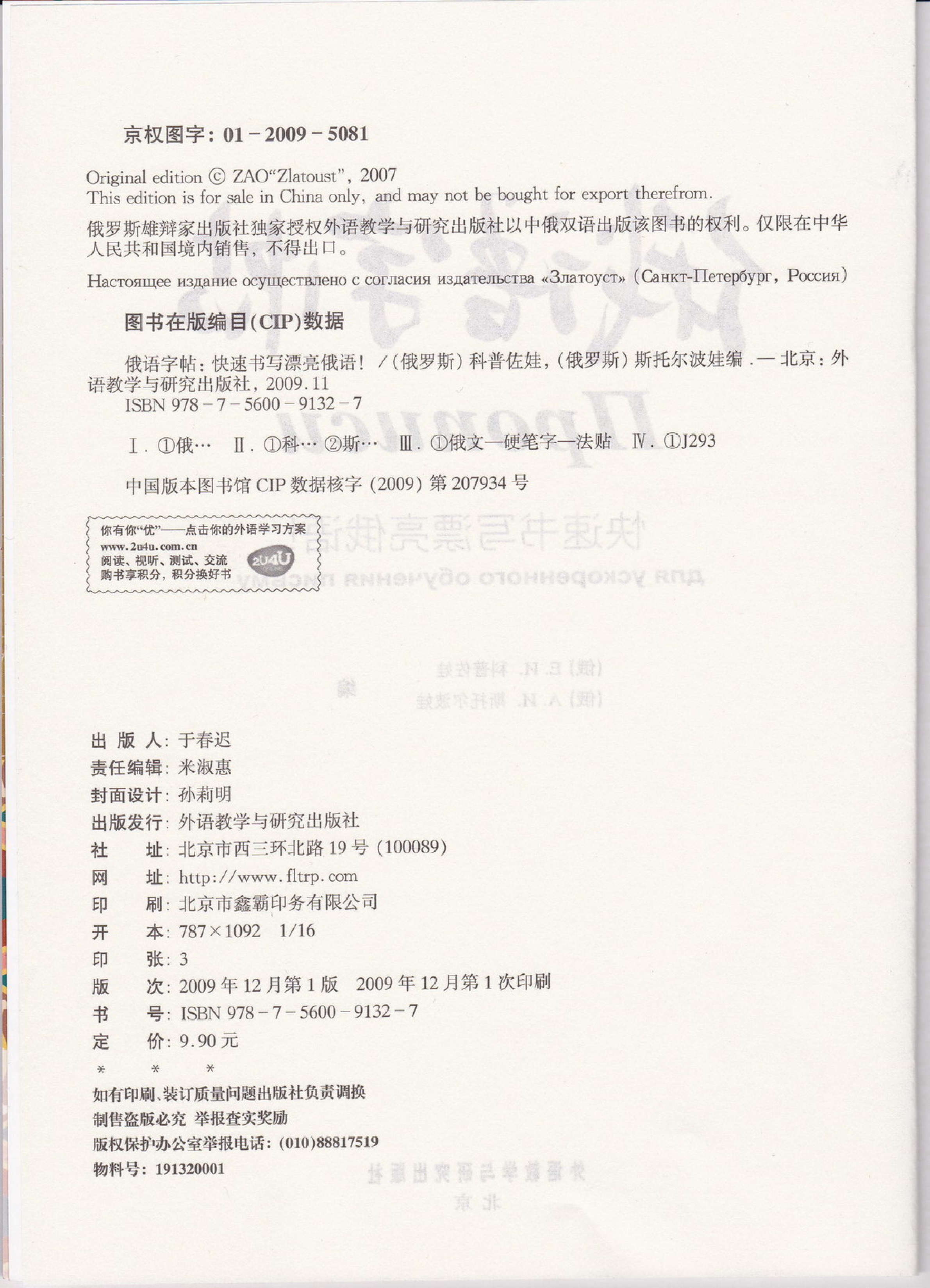 俄语字帖-快速书写漂亮俄语.pdf 第3页