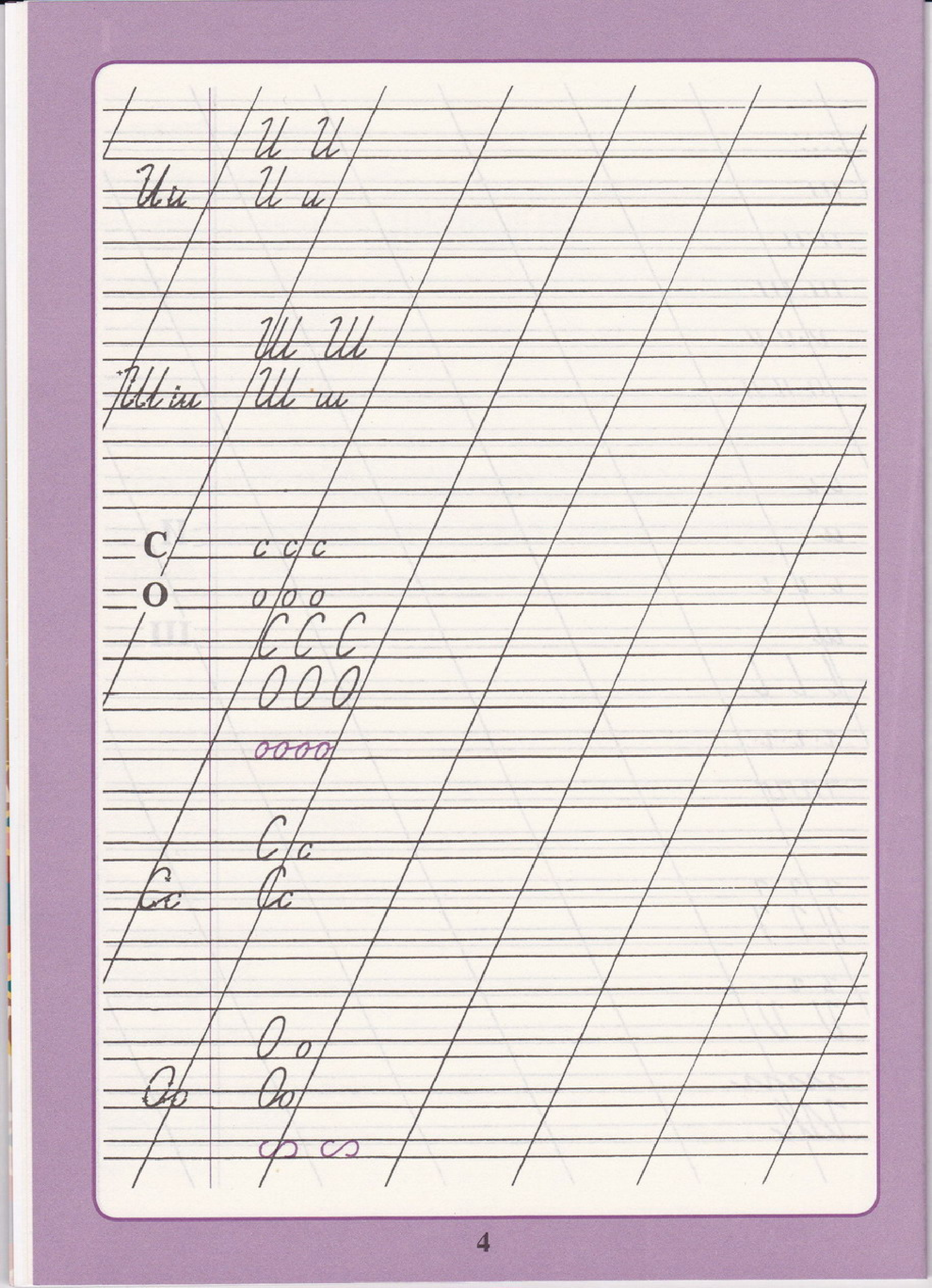 俄语字帖-快速书写漂亮俄语.pdf 第6页