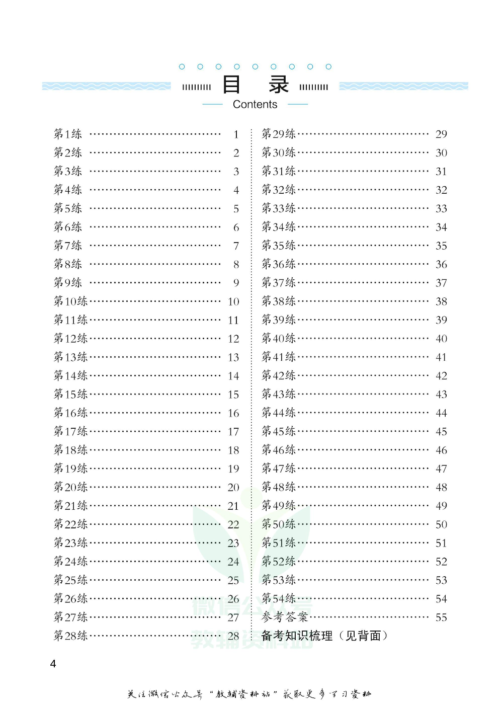 小学语文专项练习册标点词语.pdf 第4页