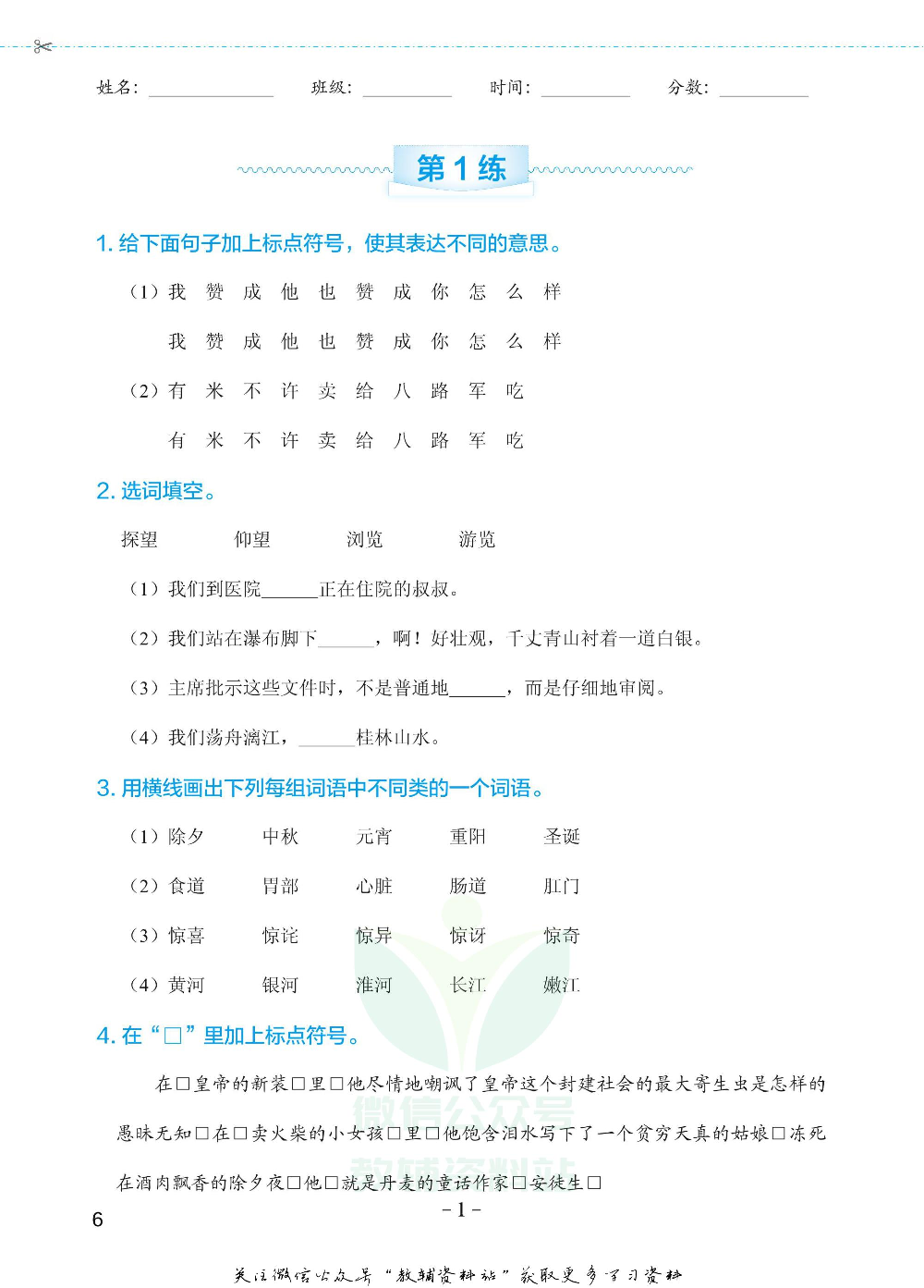 小学语文专项练习册标点词语.pdf 第5页