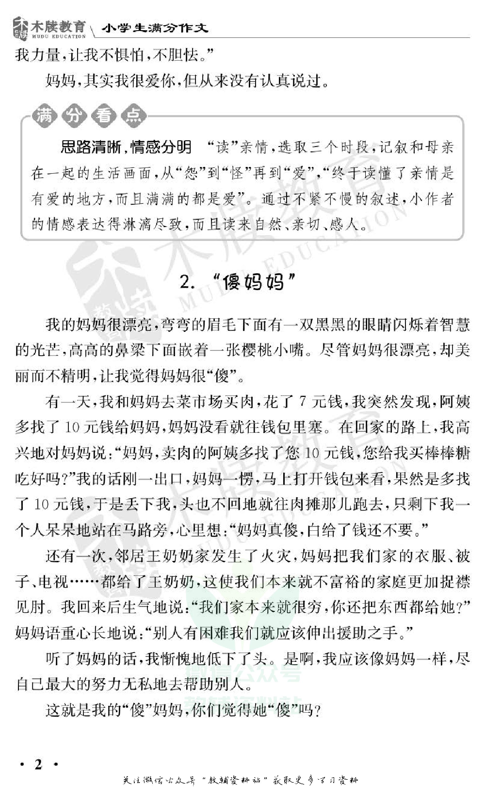 小学语文通关宝典：小学生满分作文.pdf 第5页