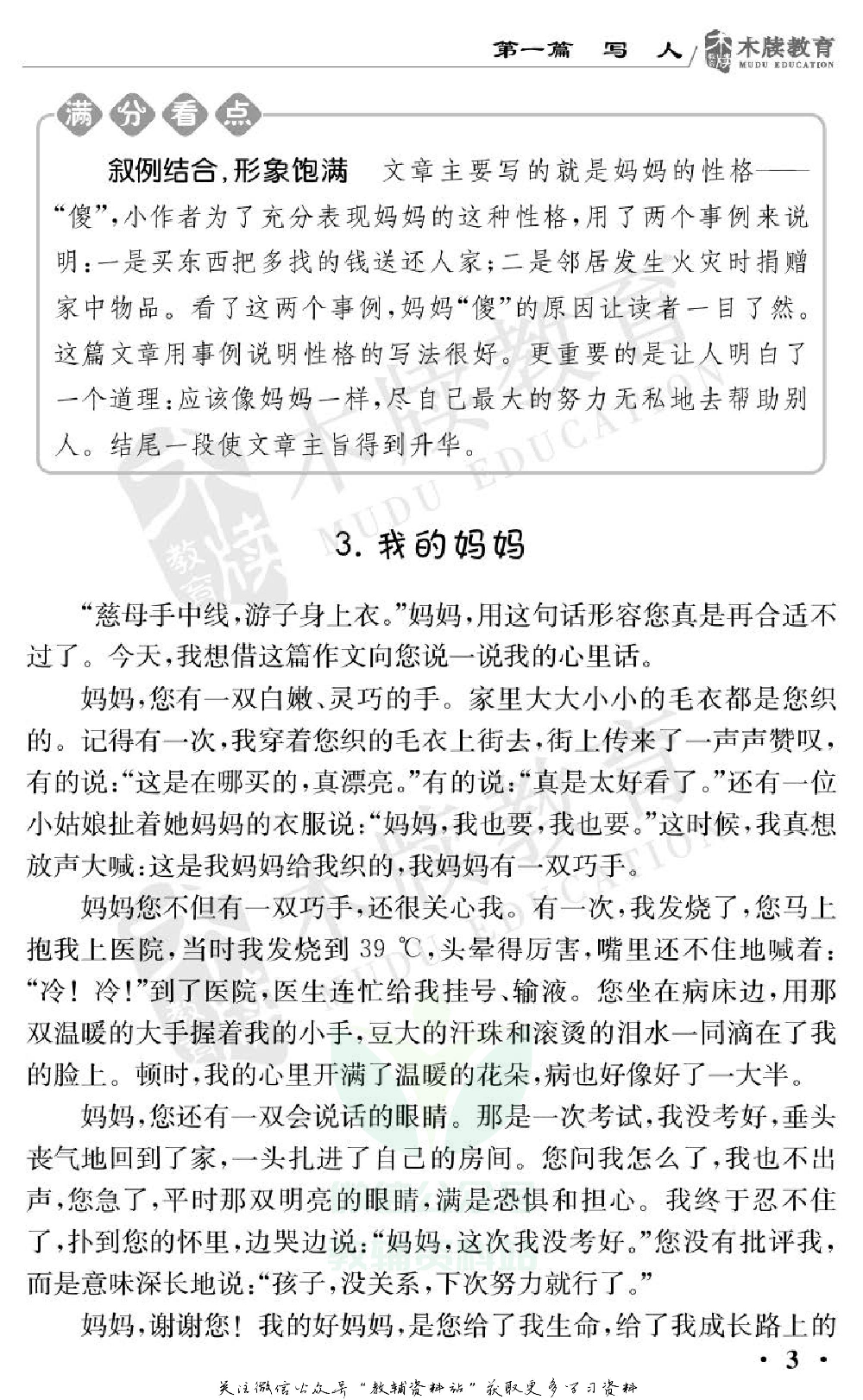 小学语文通关宝典：小学生满分作文.pdf 第6页