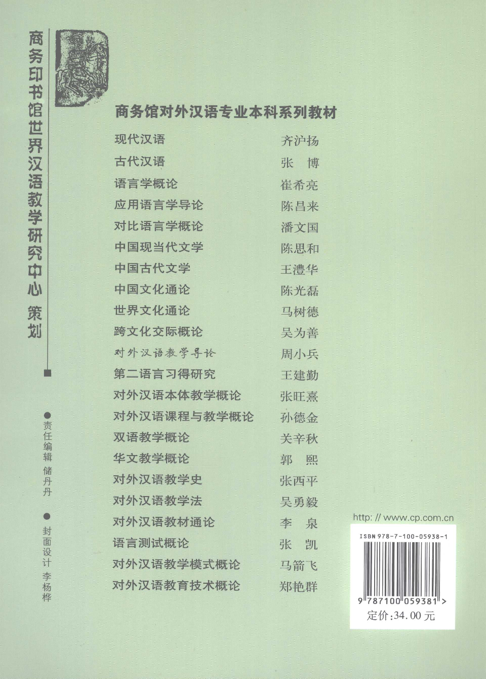 对外汉语教学导论.pdf 第2页