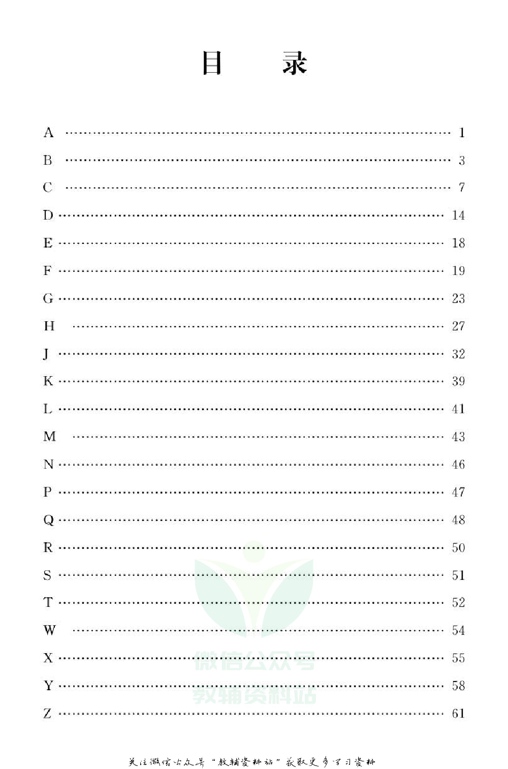 小学语文通关宝典：小学生近义词反义词手册.pdf 第3页