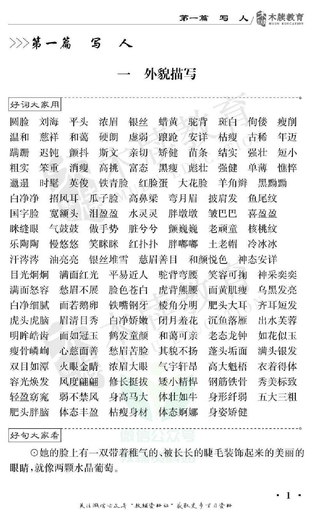 小学语文通关宝典：小学生好词好句好段.pdf 第4页