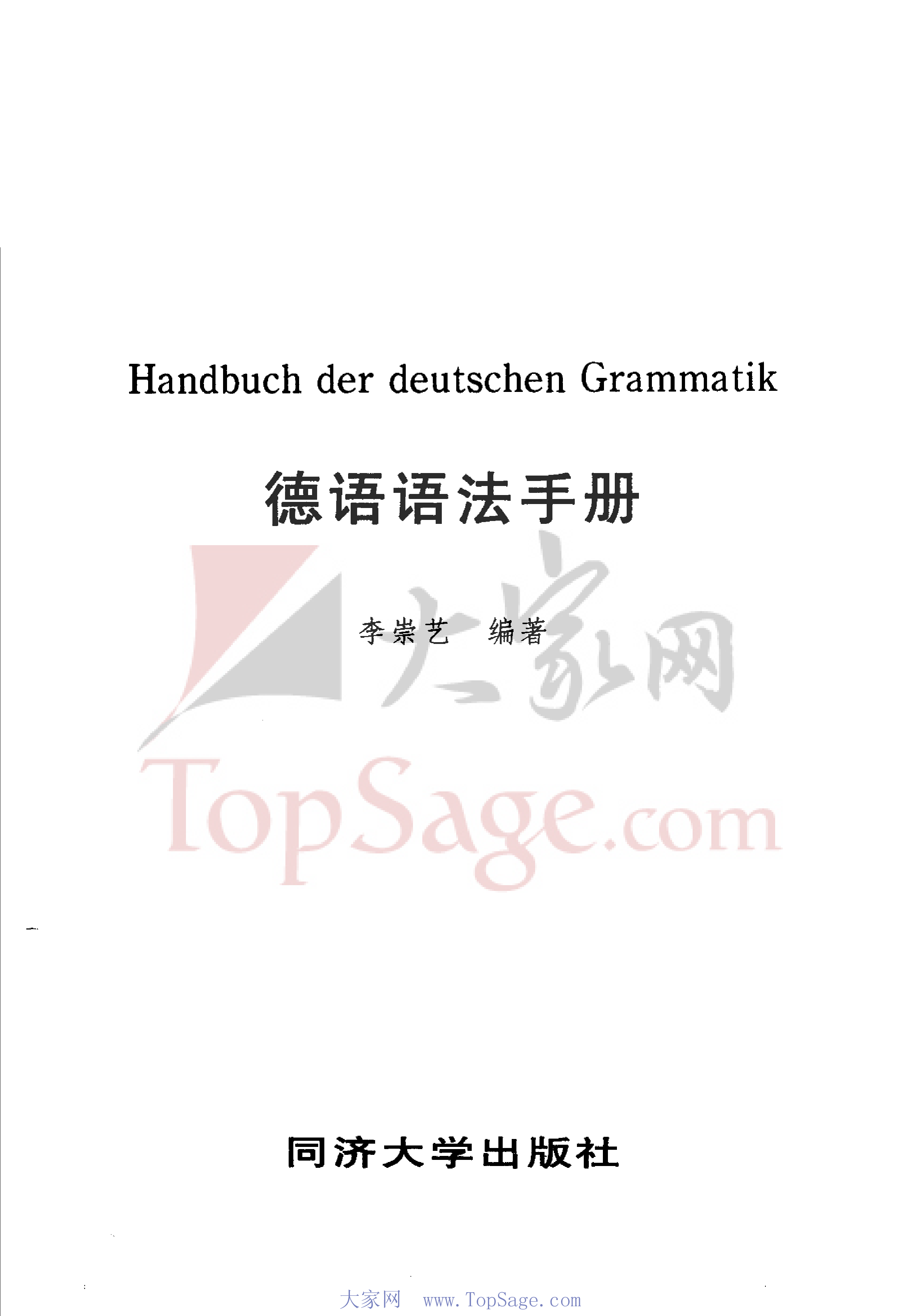 德语语法手册.pdf 第1页