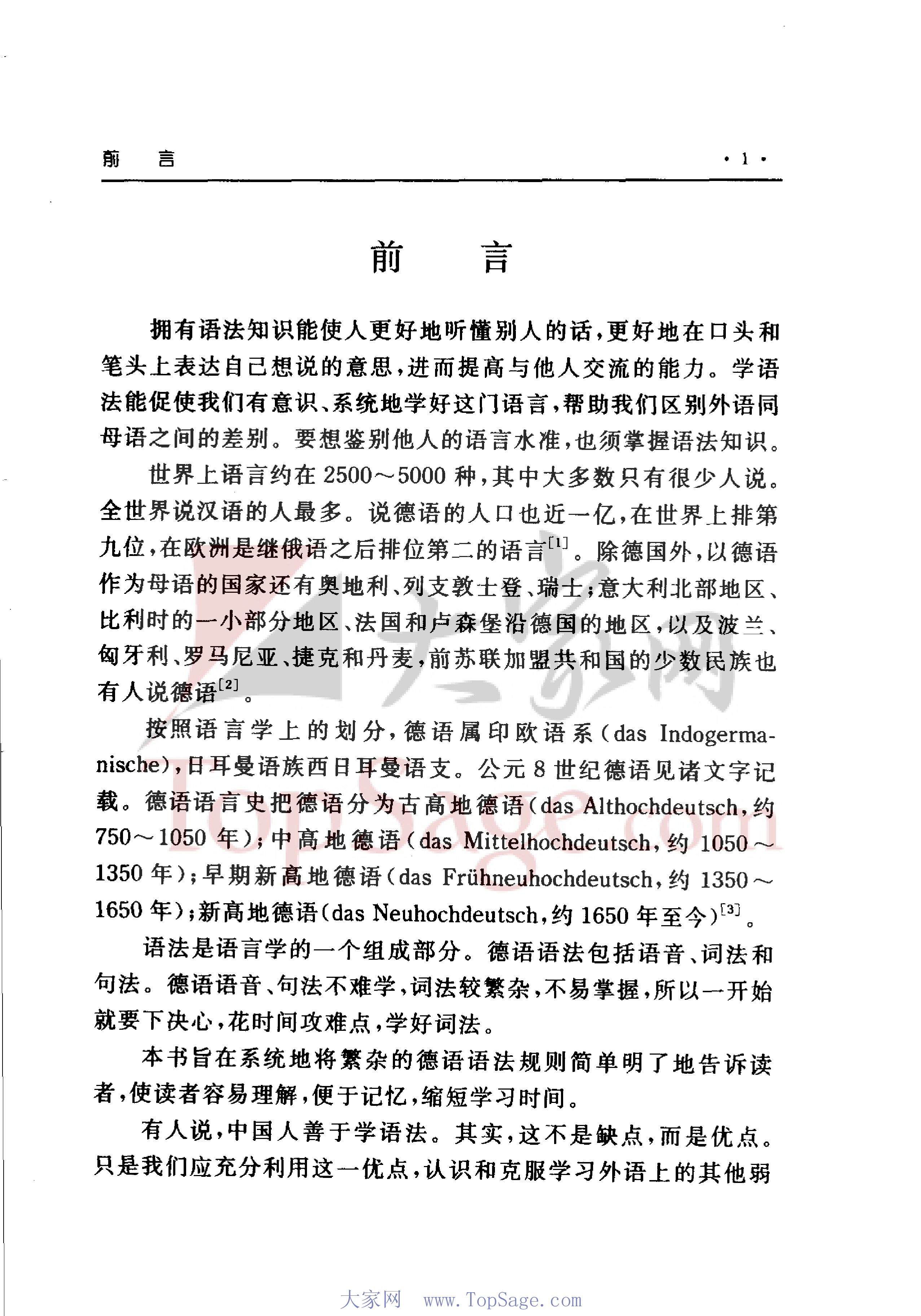 德语语法手册.pdf 第3页