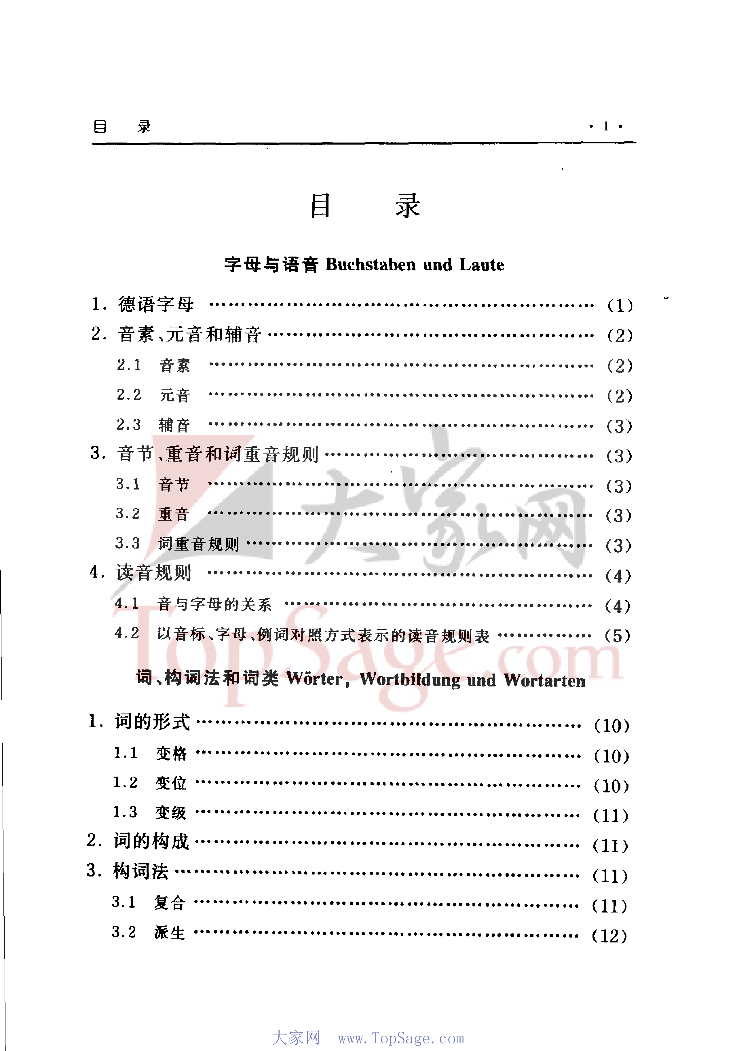 德语语法手册.pdf 第5页